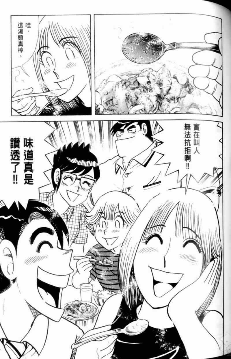 《妙厨老爹》漫画最新章节第115卷免费下拉式在线观看章节第【78】张图片