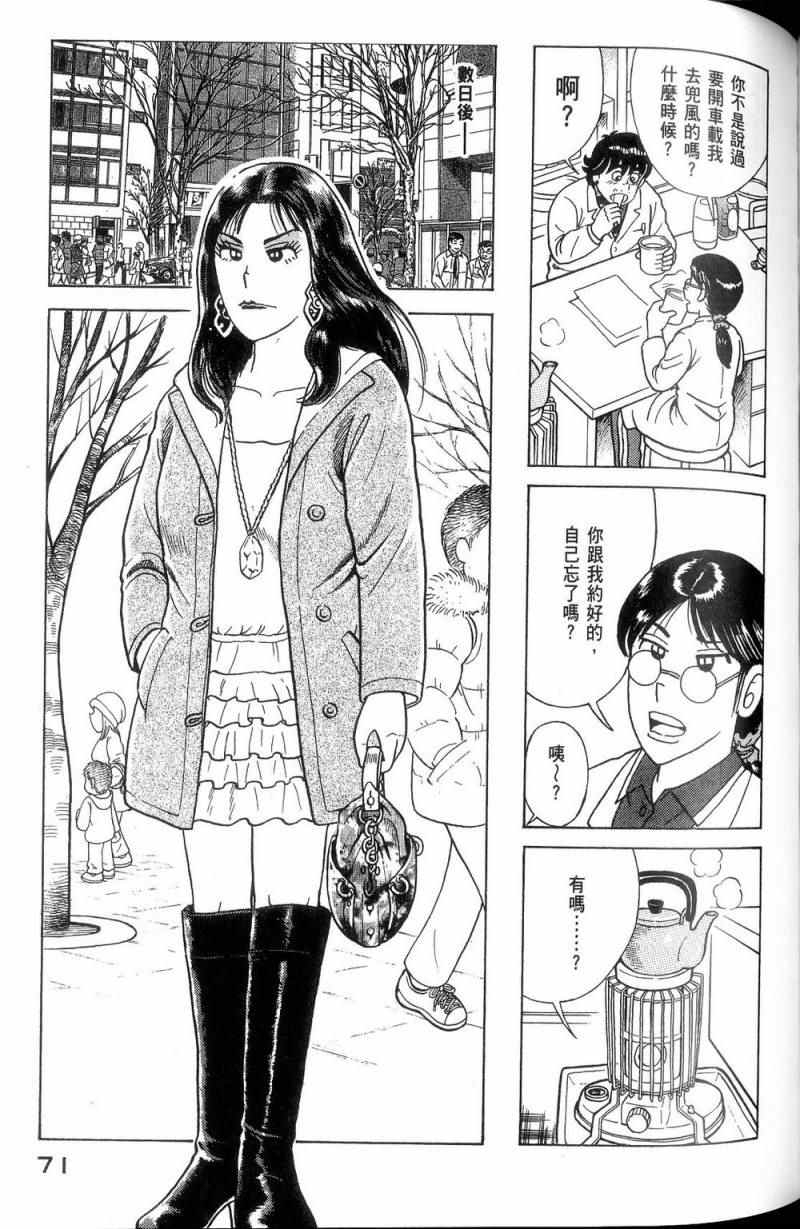 《妙厨老爹》漫画最新章节第113卷免费下拉式在线观看章节第【72】张图片