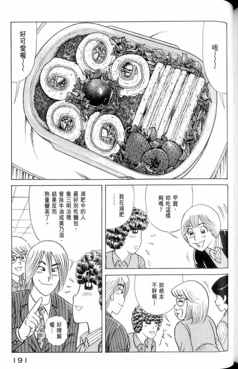 《妙厨老爹》漫画最新章节第112卷免费下拉式在线观看章节第【192】张图片