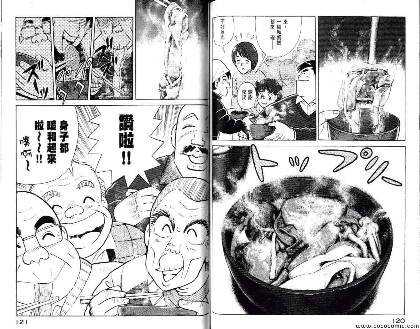 《妙厨老爹》漫画最新章节第99卷免费下拉式在线观看章节第【62】张图片