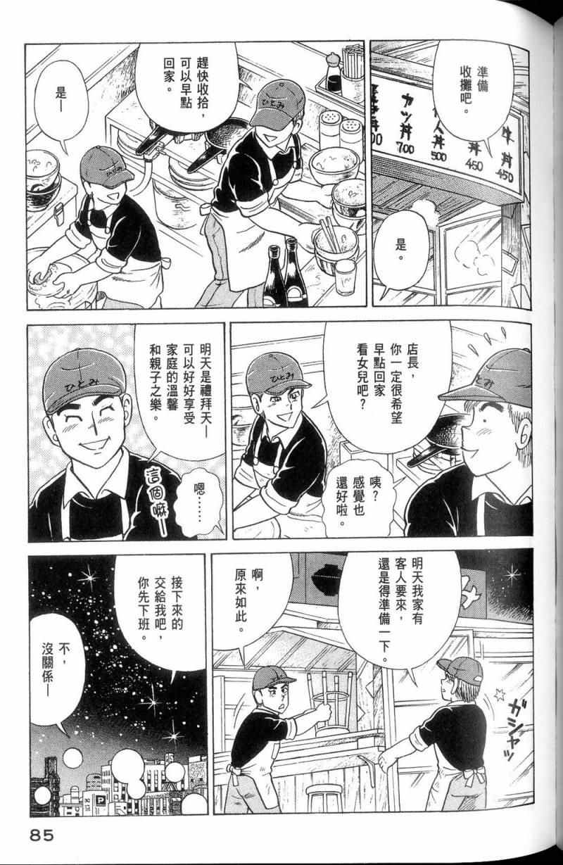 《妙厨老爹》漫画最新章节第113卷免费下拉式在线观看章节第【86】张图片