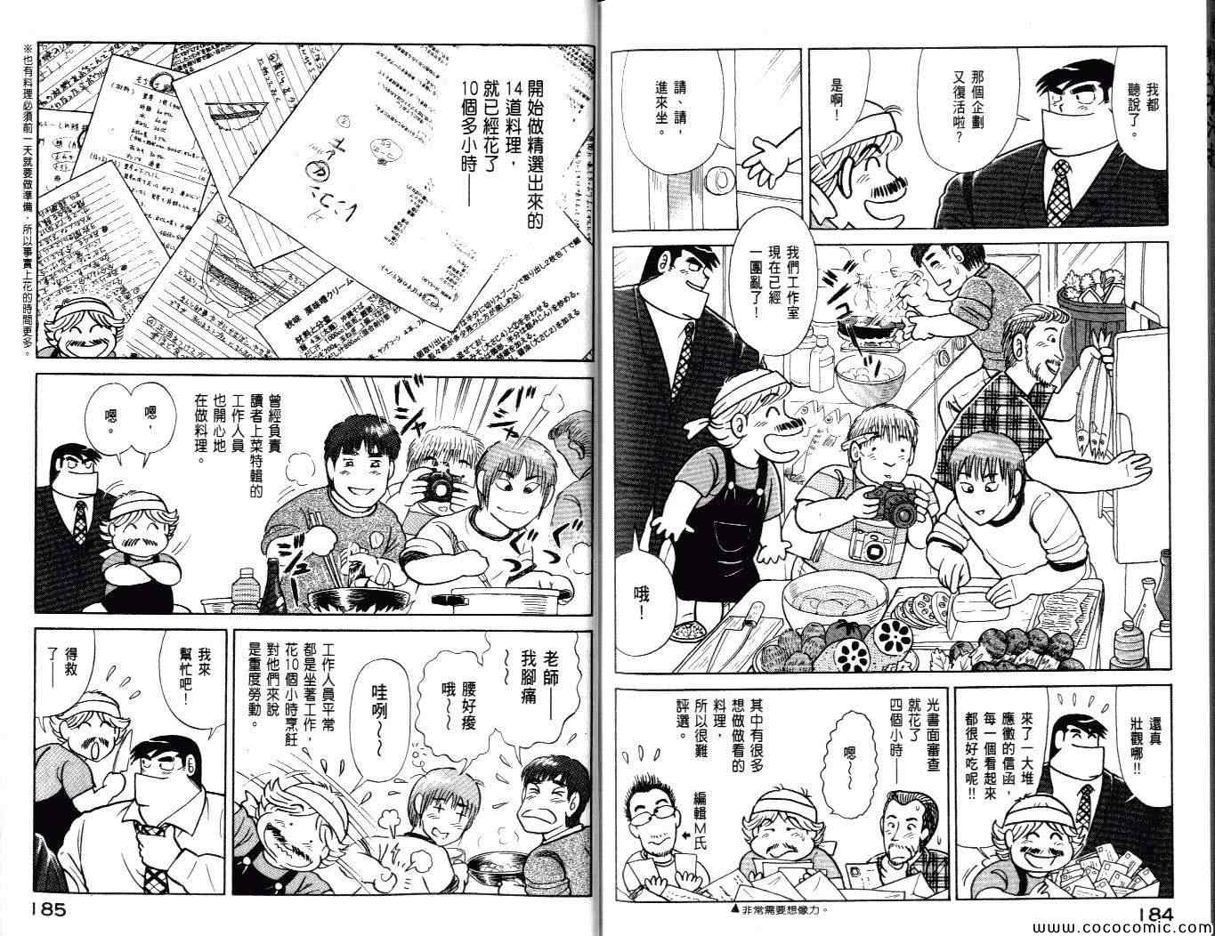 《妙厨老爹》漫画最新章节第99卷免费下拉式在线观看章节第【94】张图片