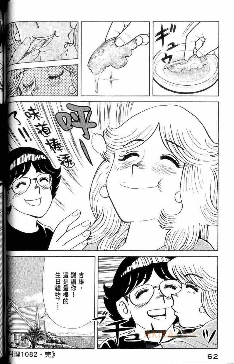 《妙厨老爹》漫画最新章节第112卷免费下拉式在线观看章节第【63】张图片