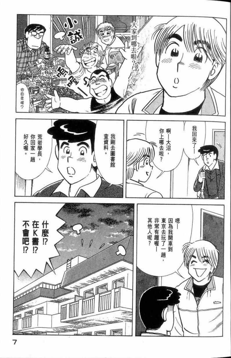 《妙厨老爹》漫画最新章节第113卷免费下拉式在线观看章节第【8】张图片