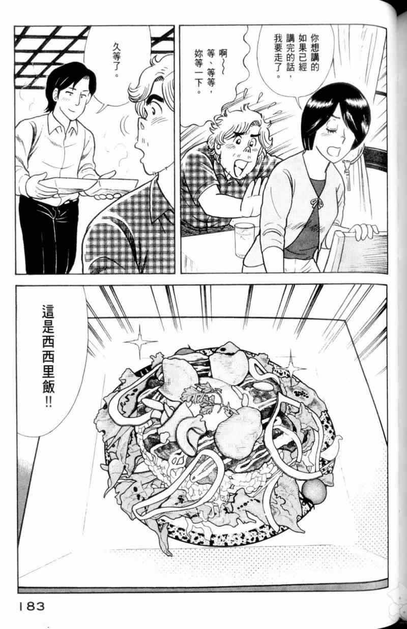 《妙厨老爹》漫画最新章节第115卷免费下拉式在线观看章节第【184】张图片