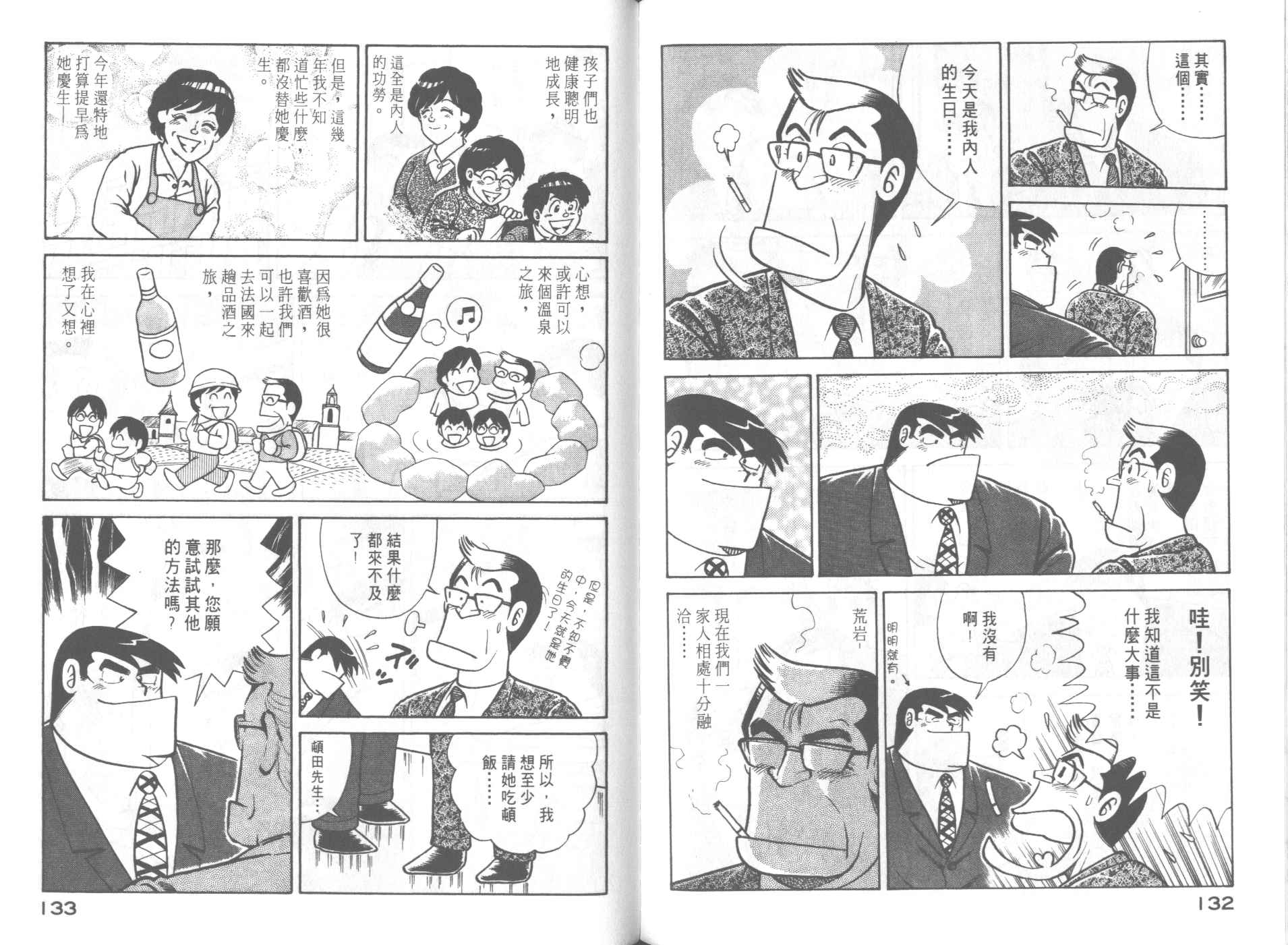 《妙厨老爹》漫画最新章节第62卷免费下拉式在线观看章节第【68】张图片