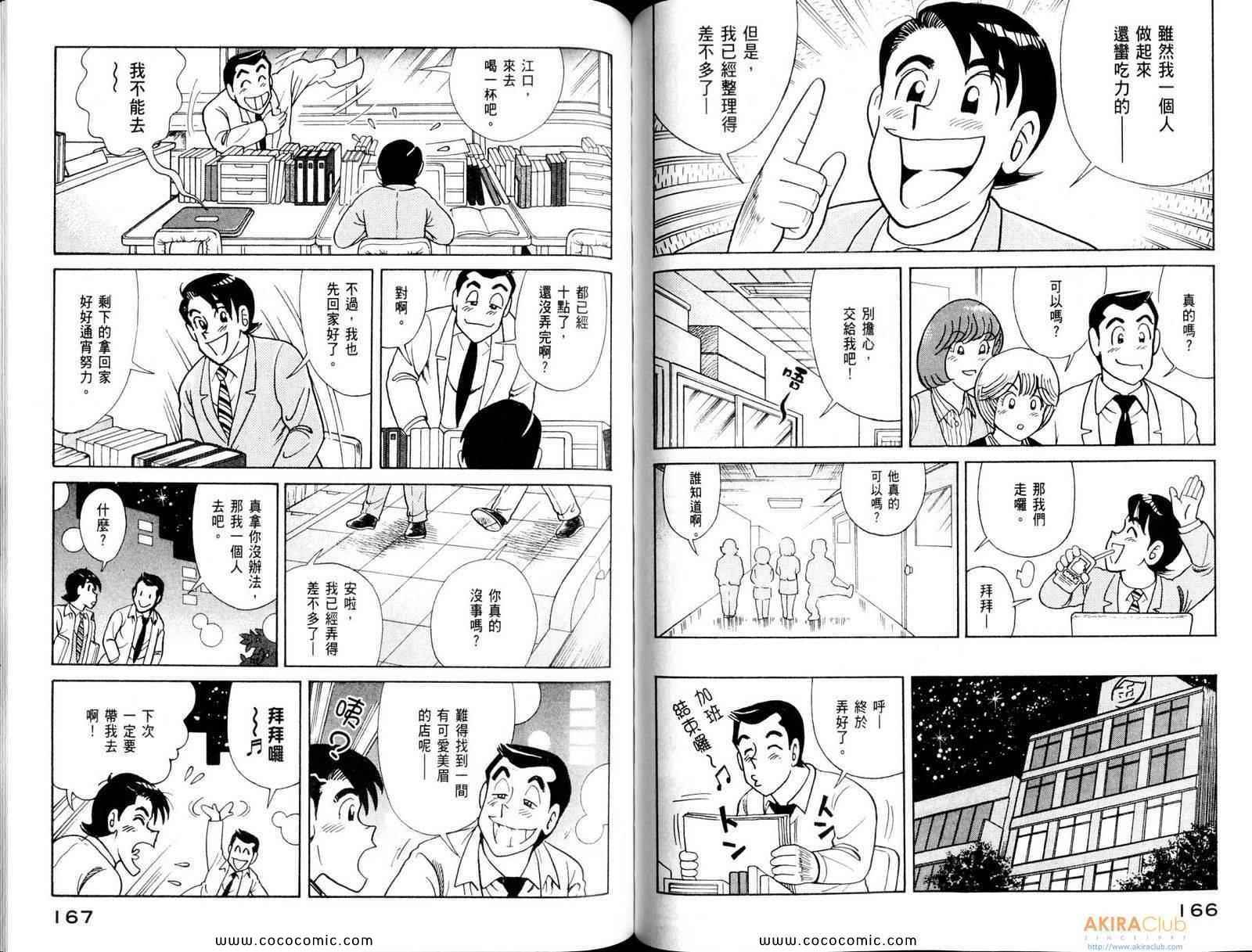 《妙厨老爹》漫画最新章节第108卷免费下拉式在线观看章节第【85】张图片