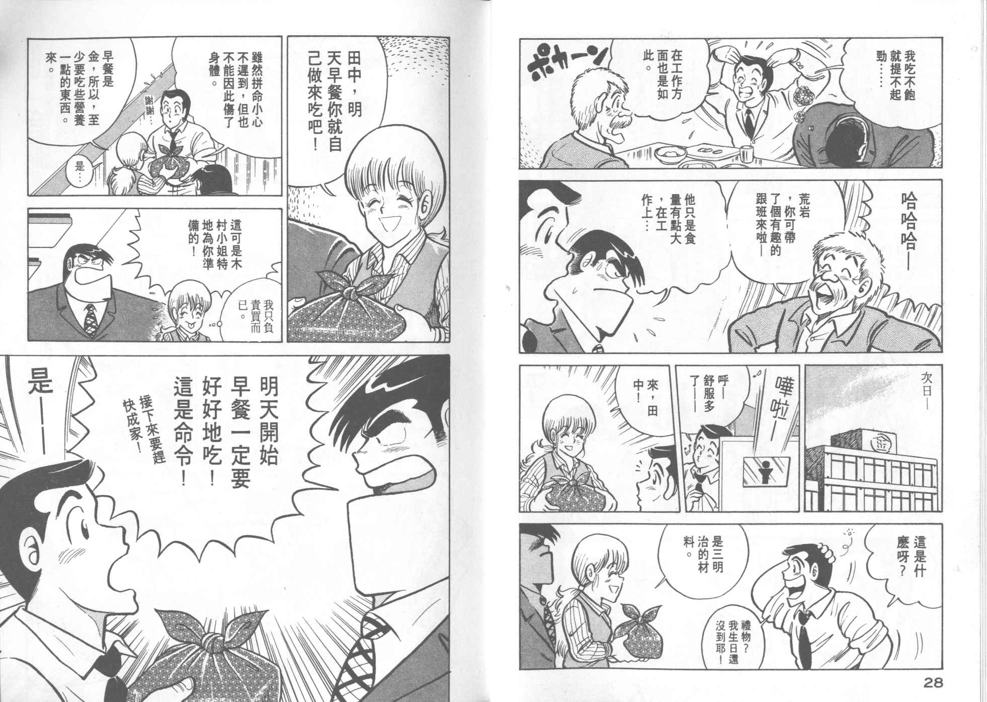 《妙厨老爹》漫画最新章节第16卷免费下拉式在线观看章节第【16】张图片