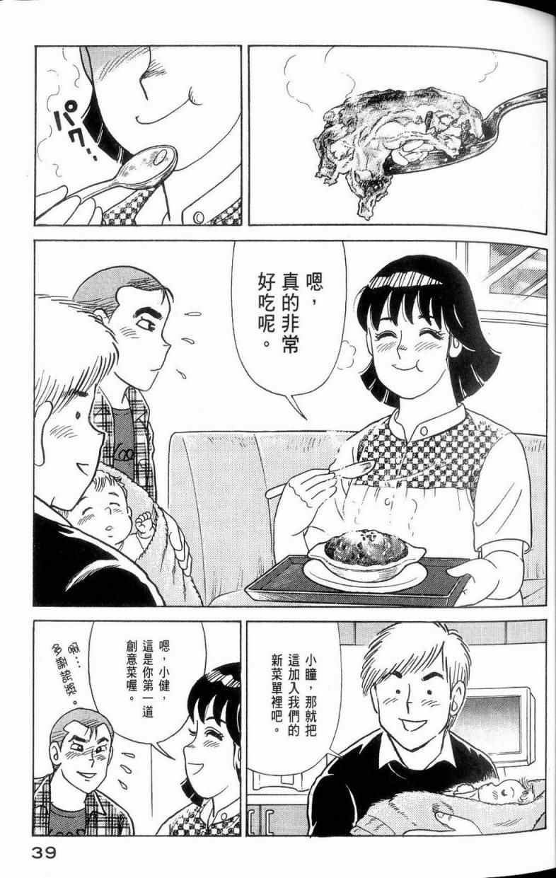 《妙厨老爹》漫画最新章节第112卷免费下拉式在线观看章节第【40】张图片