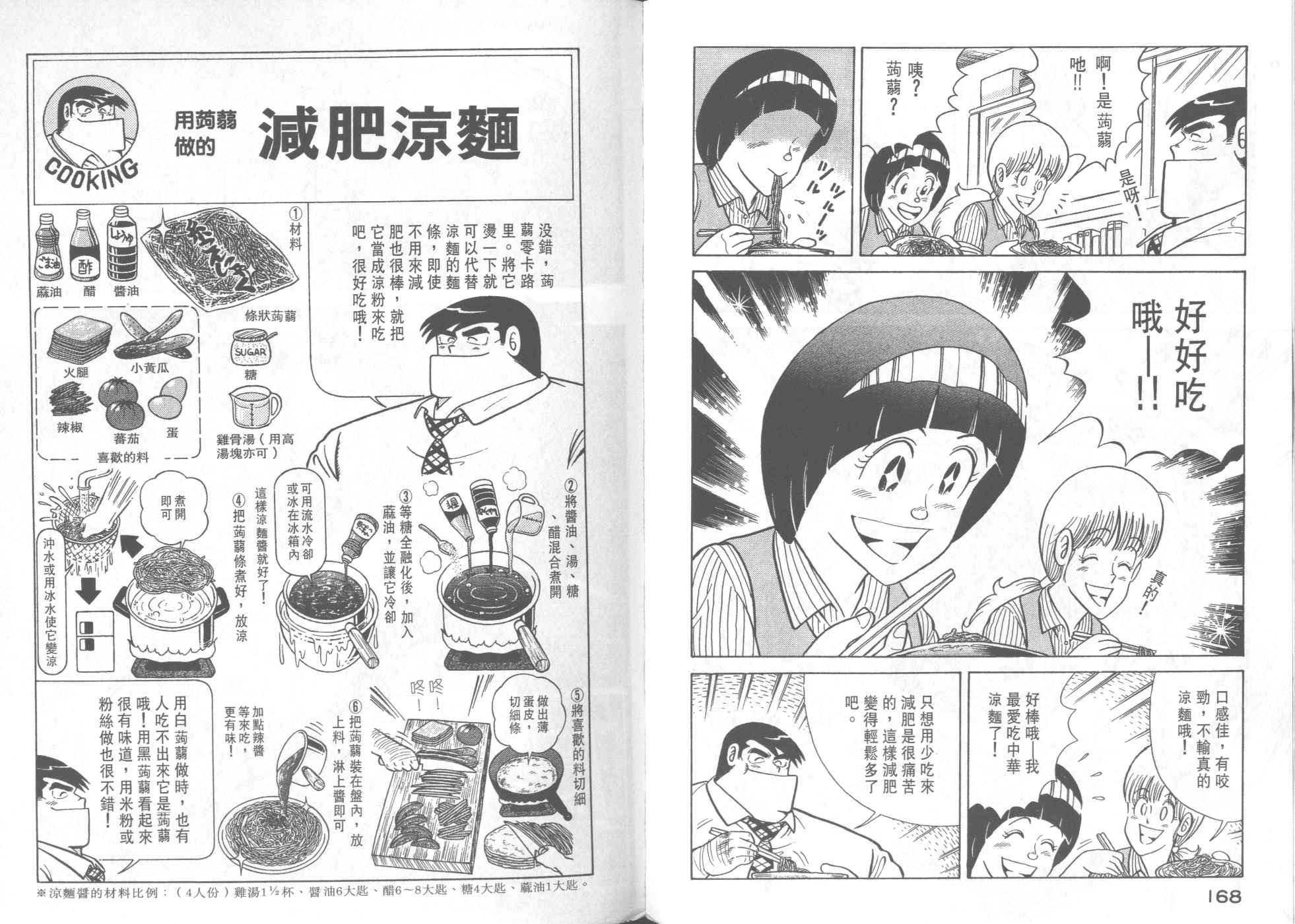 《妙厨老爹》漫画最新章节第32卷免费下拉式在线观看章节第【86】张图片