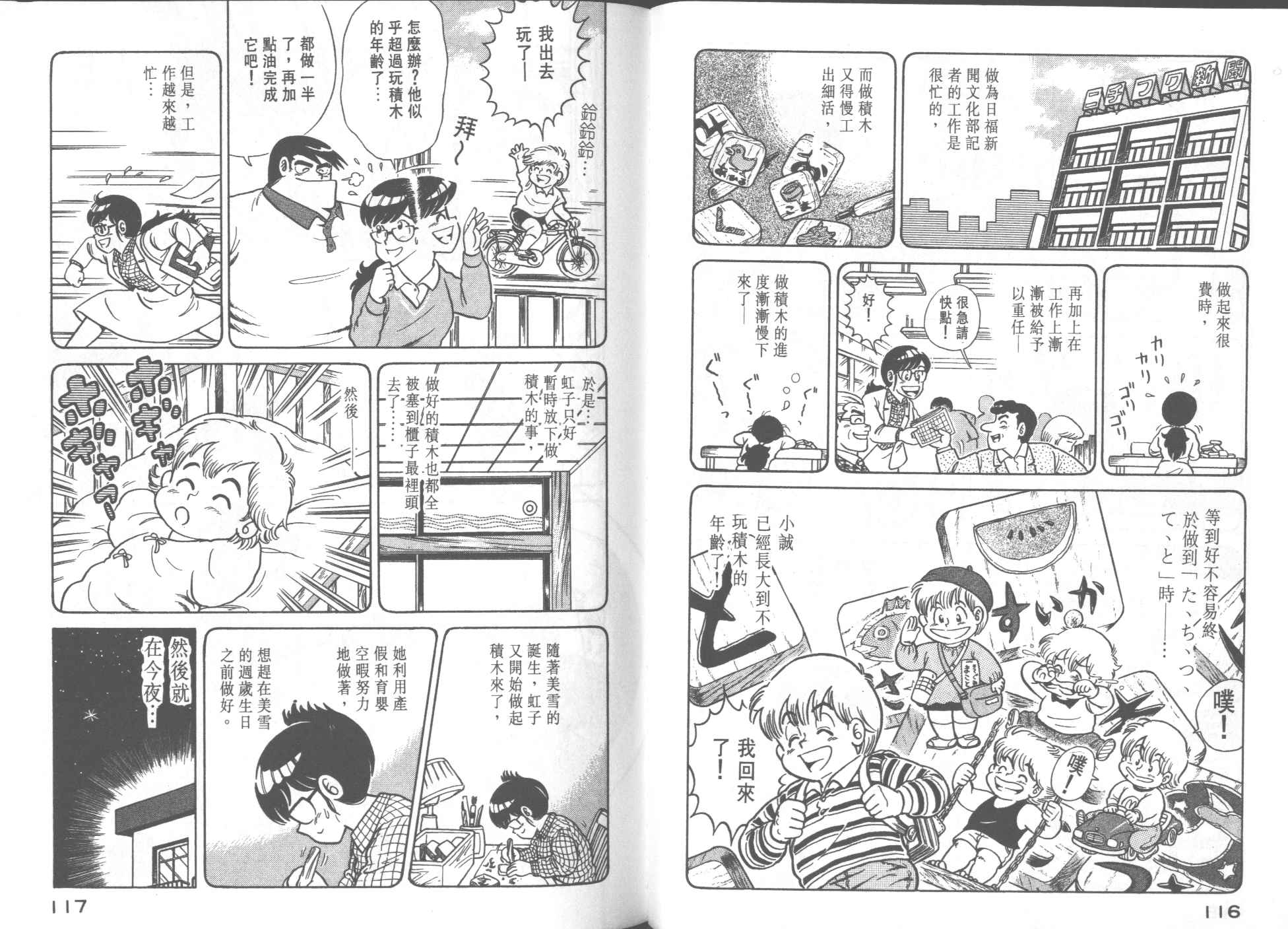 《妙厨老爹》漫画最新章节第26卷免费下拉式在线观看章节第【60】张图片