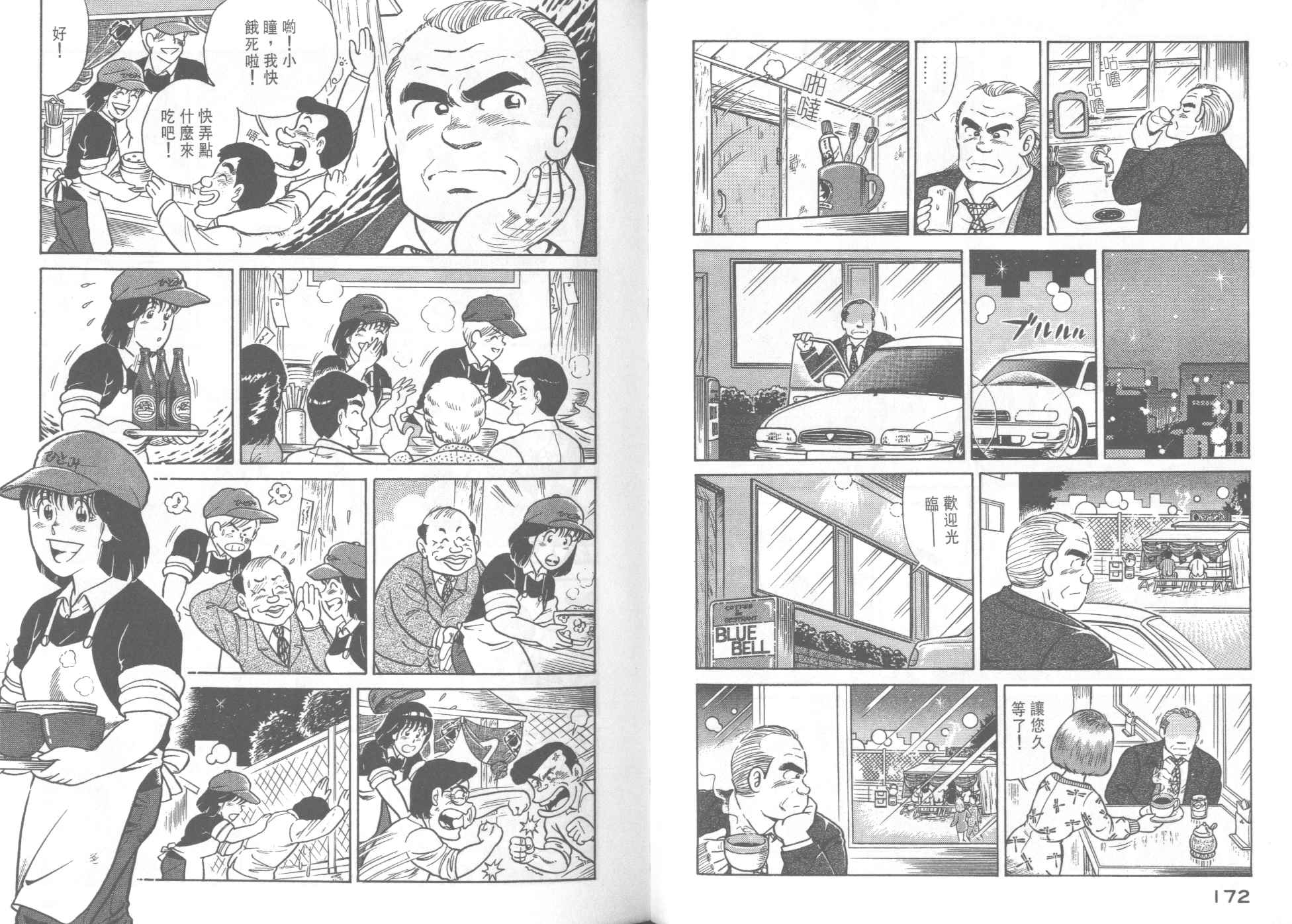 《妙厨老爹》漫画最新章节第37卷免费下拉式在线观看章节第【88】张图片