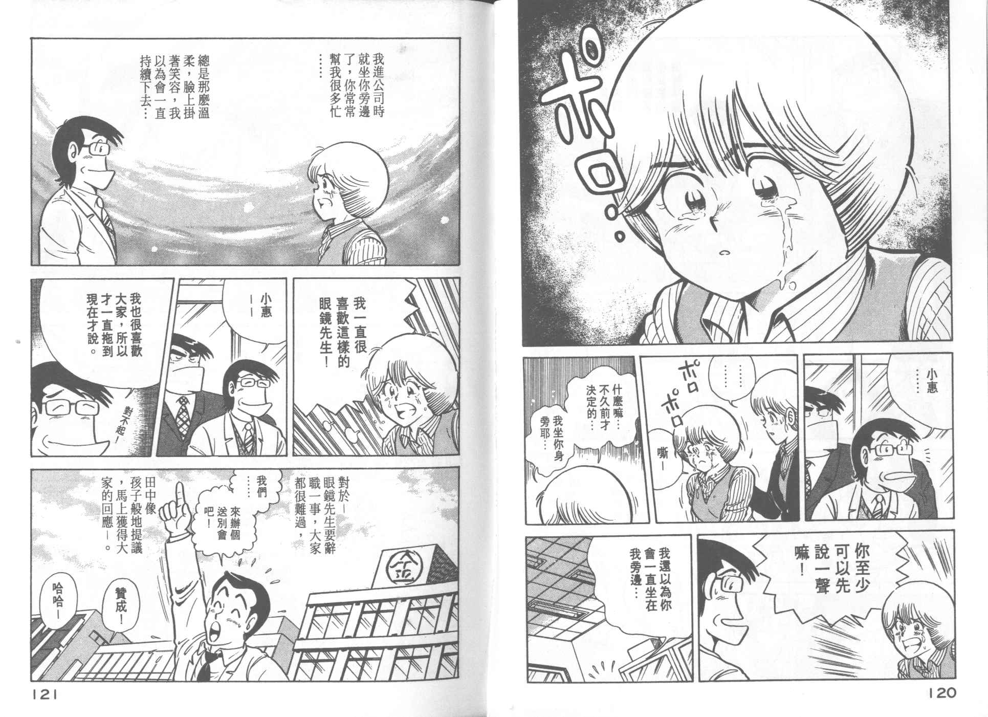 《妙厨老爹》漫画最新章节第20卷免费下拉式在线观看章节第【62】张图片