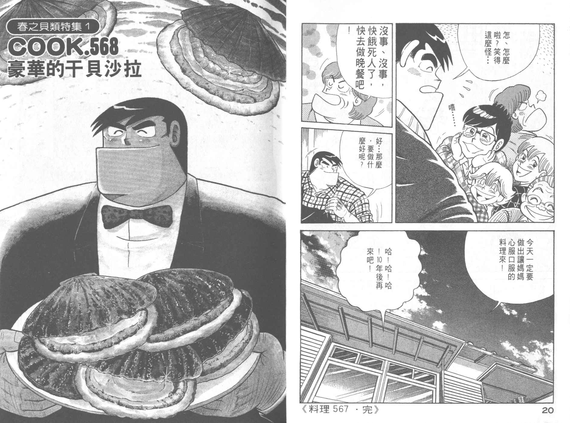 《妙厨老爹》漫画最新章节第58卷免费下拉式在线观看章节第【12】张图片