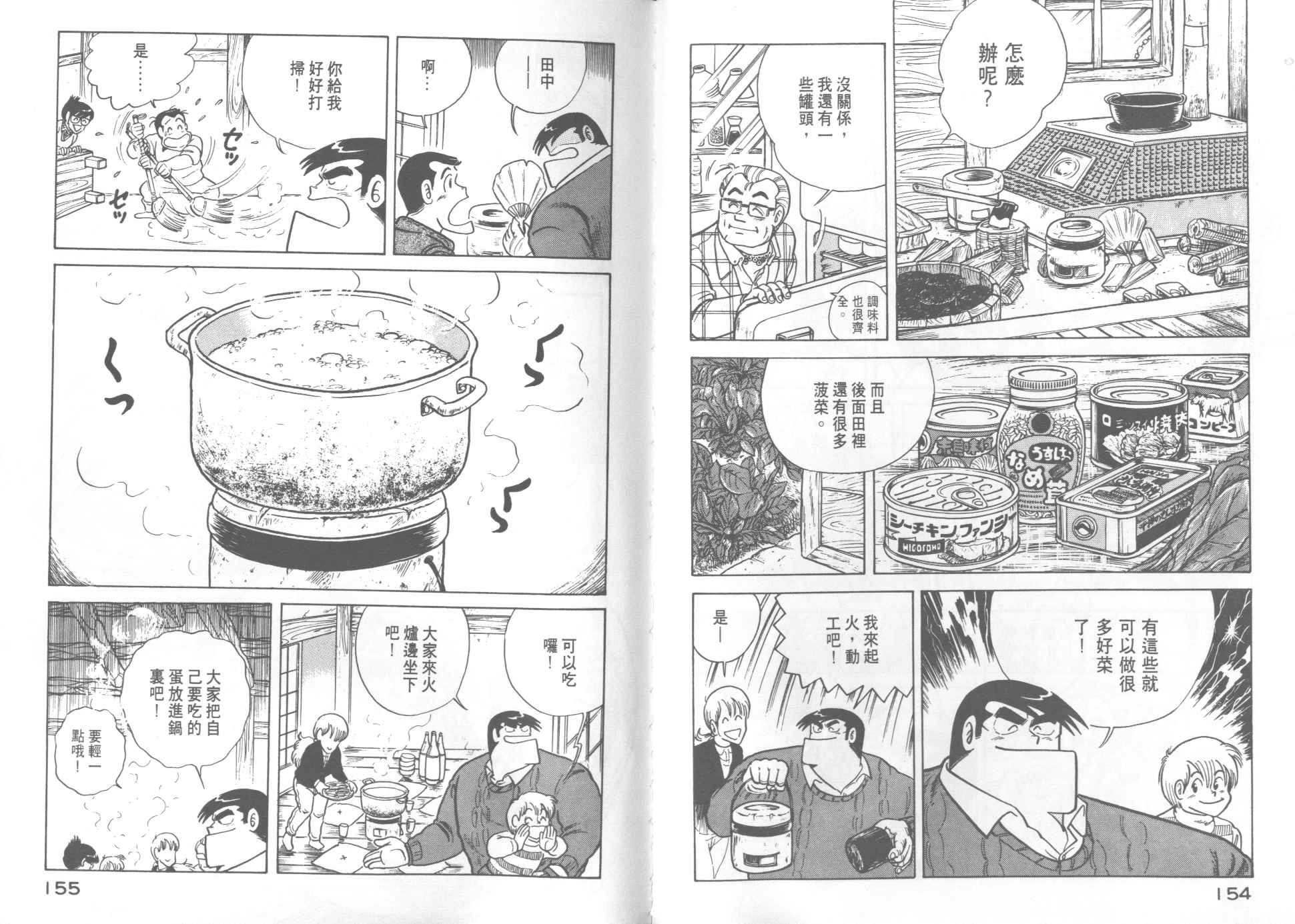 《妙厨老爹》漫画最新章节第11卷免费下拉式在线观看章节第【79】张图片