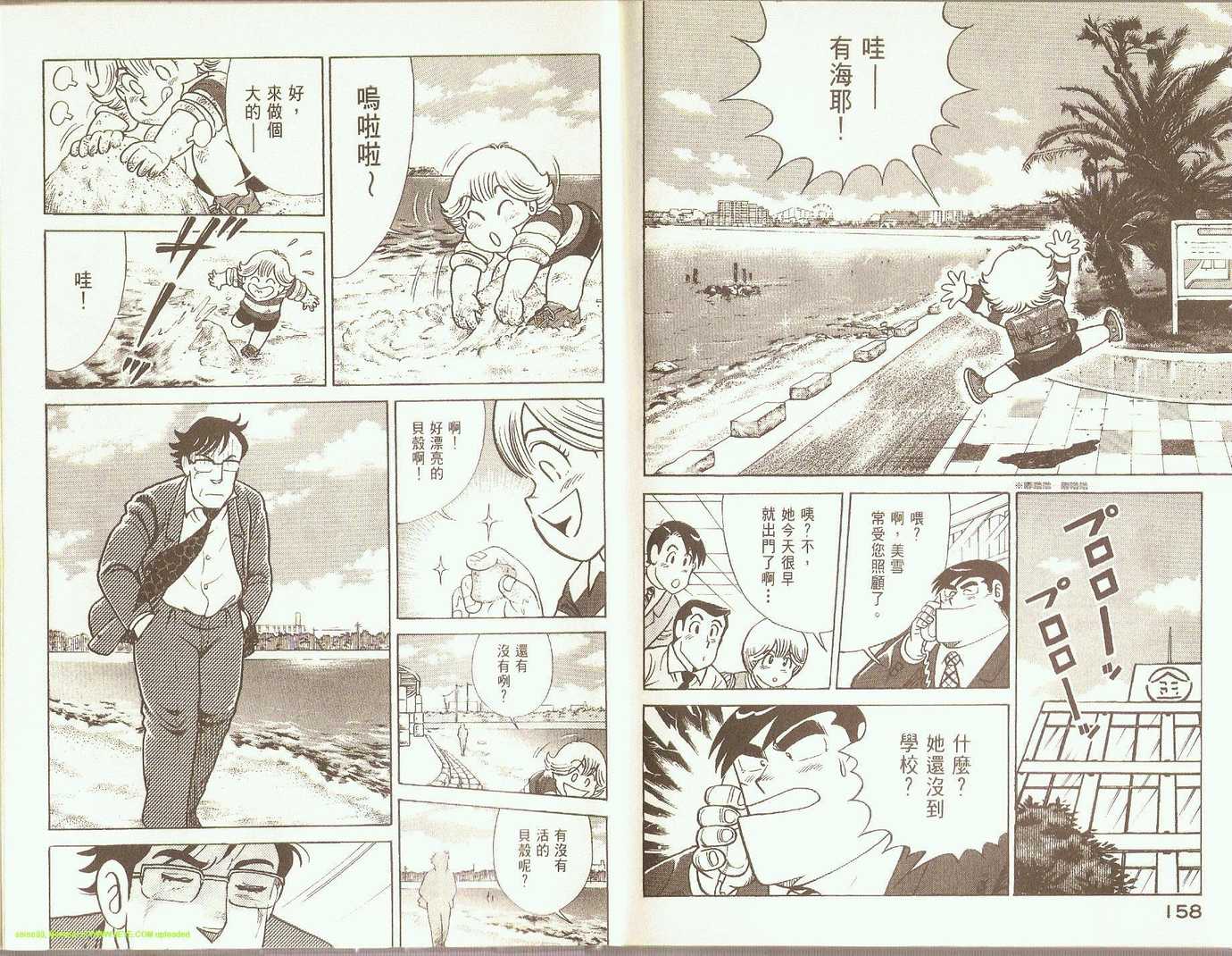 《妙厨老爹》漫画最新章节第72卷免费下拉式在线观看章节第【83】张图片