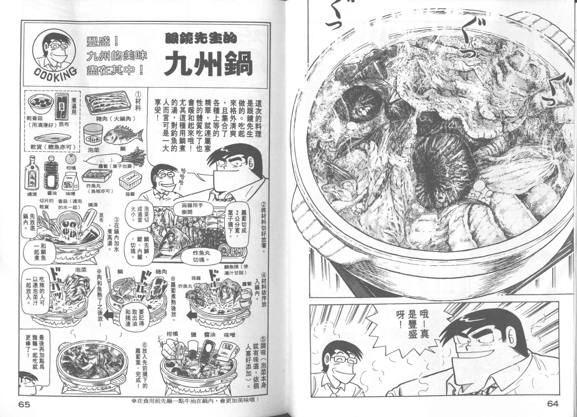 《妙厨老爹》漫画最新章节第20卷免费下拉式在线观看章节第【34】张图片