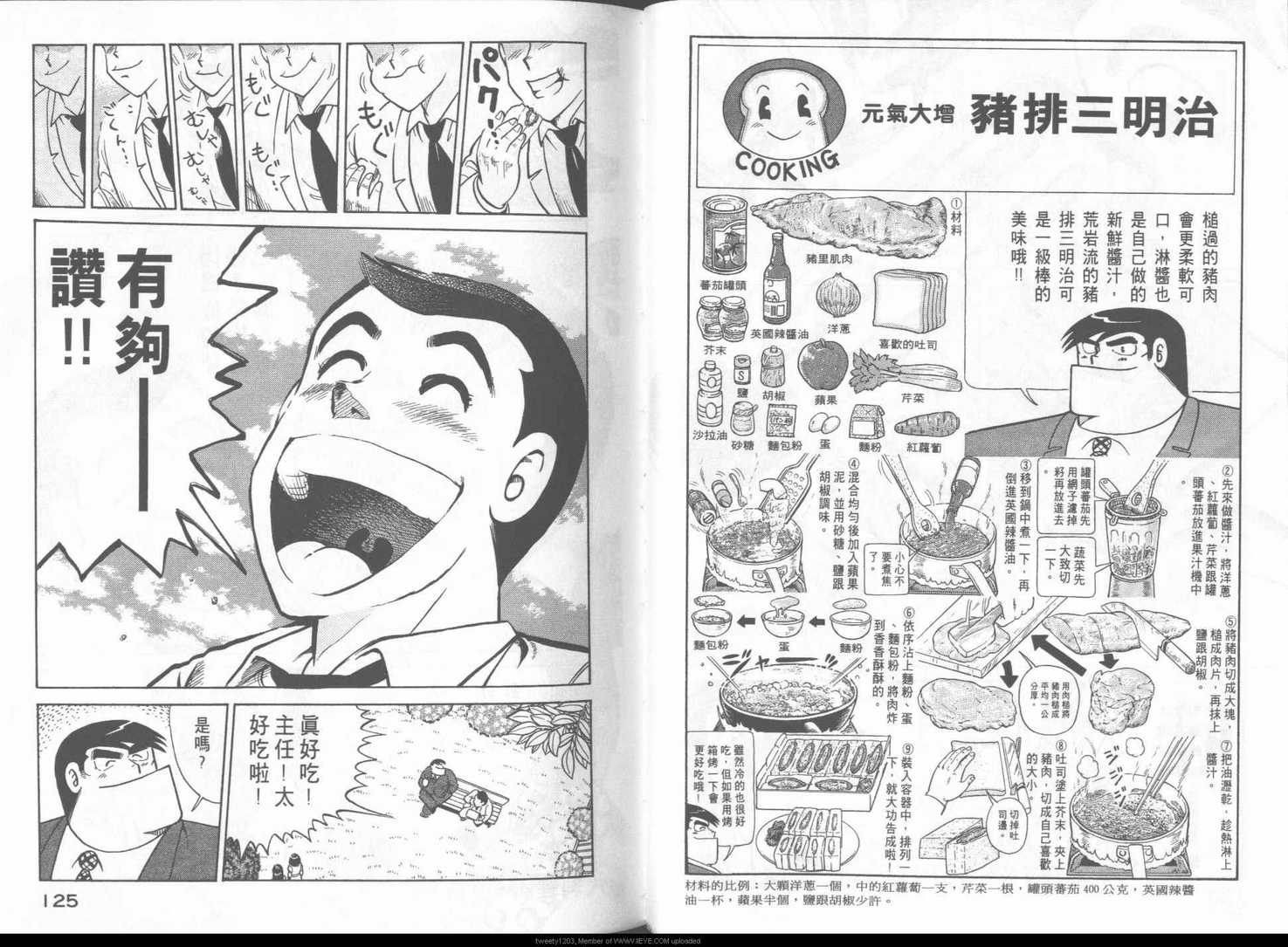 《妙厨老爹》漫画最新章节第49卷免费下拉式在线观看章节第【65】张图片