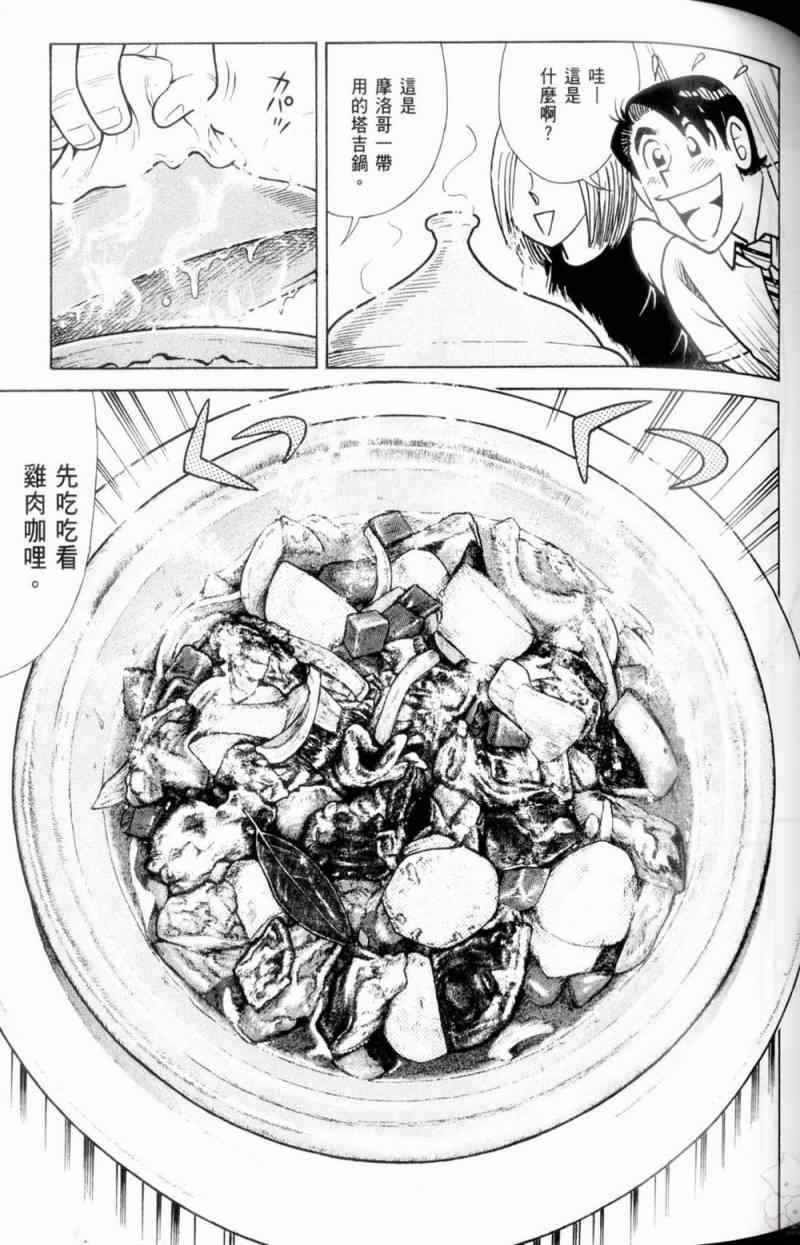 《妙厨老爹》漫画最新章节第115卷免费下拉式在线观看章节第【76】张图片