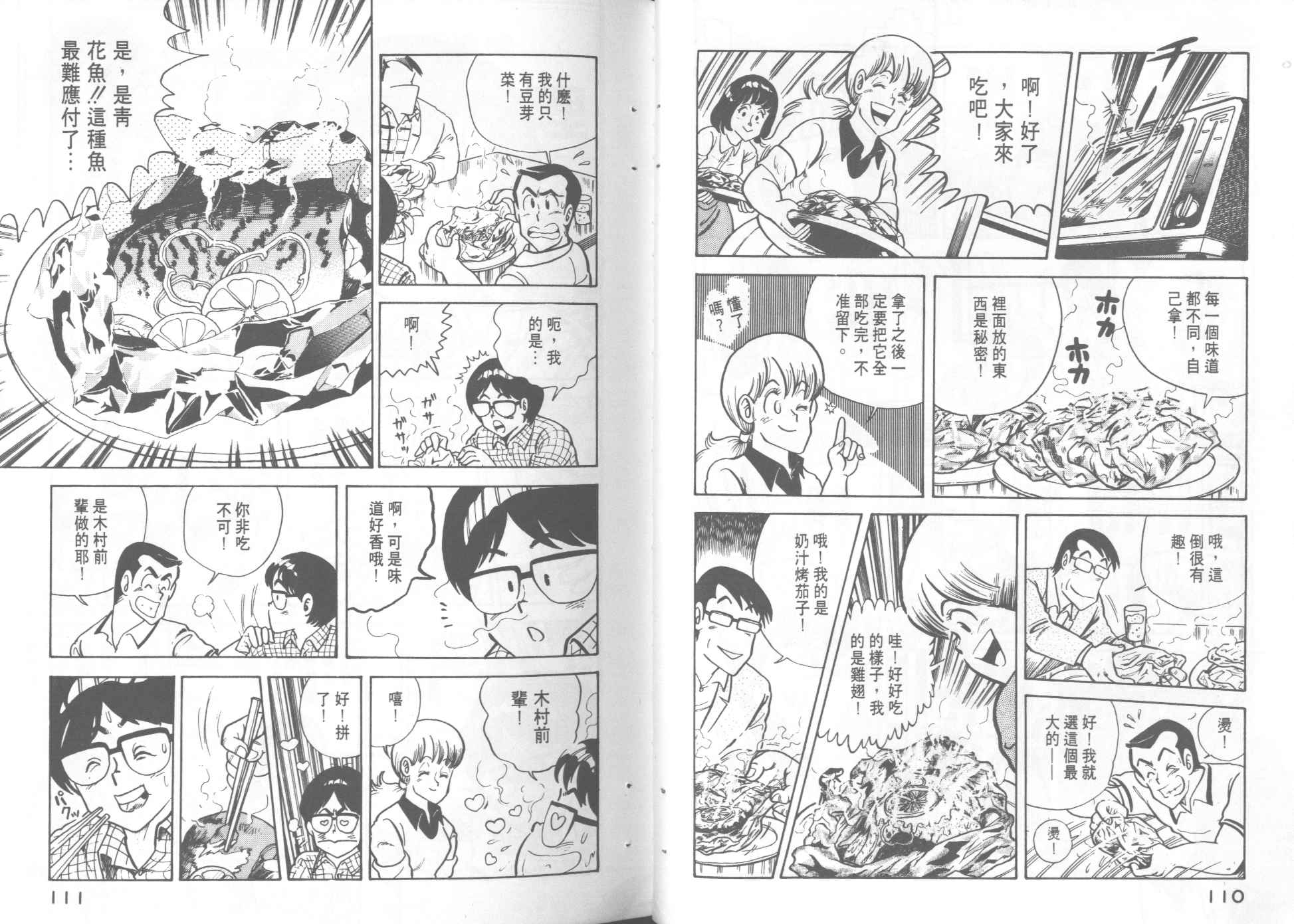 《妙厨老爹》漫画最新章节第3卷免费下拉式在线观看章节第【57】张图片