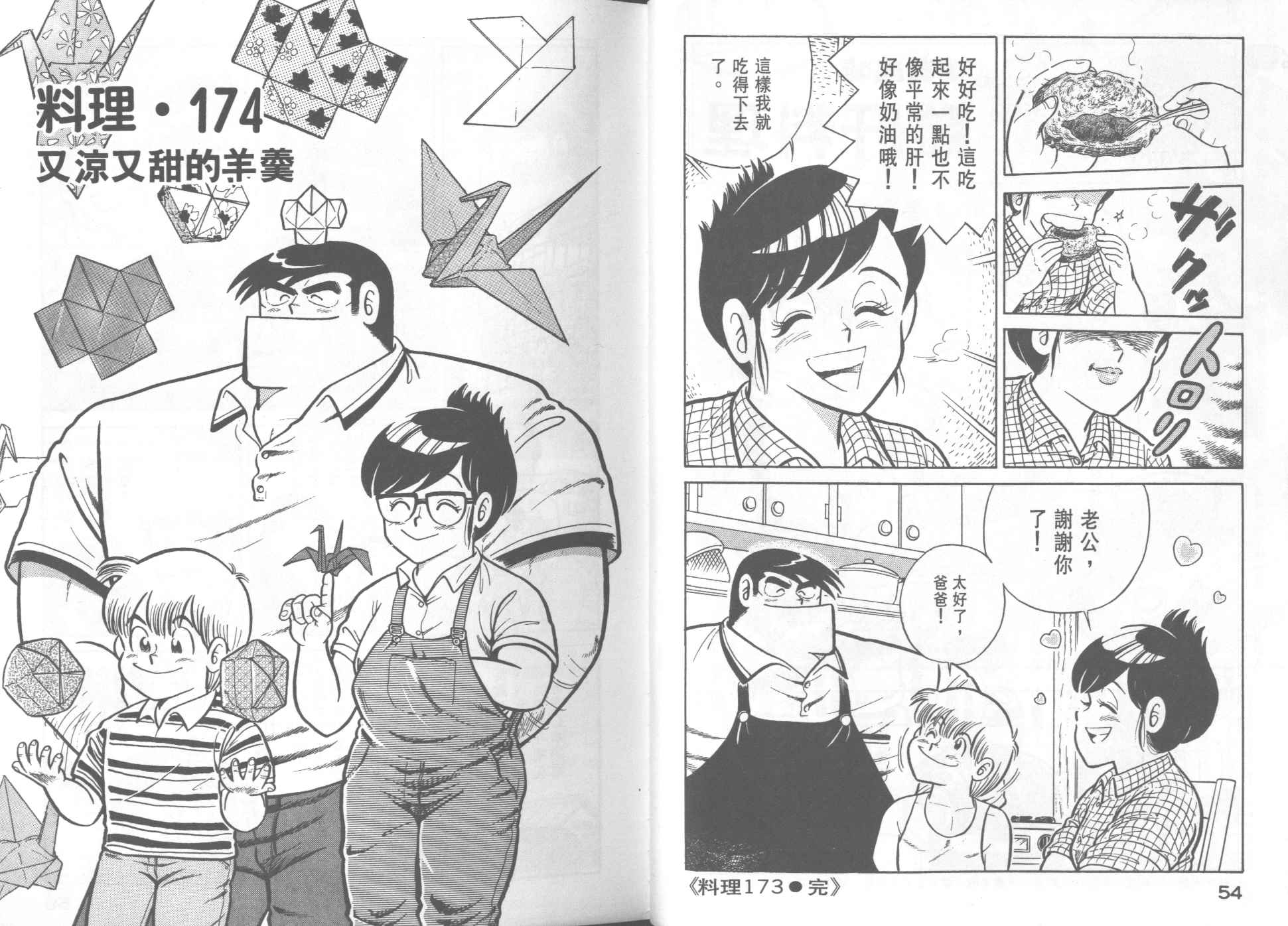 《妙厨老爹》漫画最新章节第18卷免费下拉式在线观看章节第【29】张图片