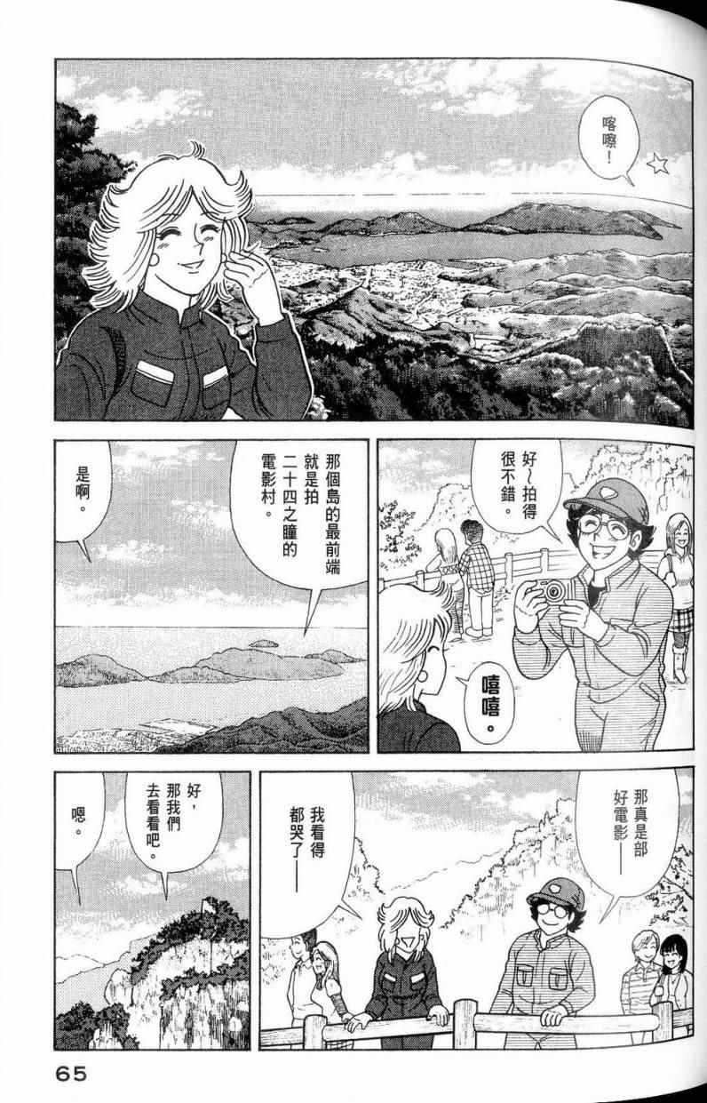 《妙厨老爹》漫画最新章节第112卷免费下拉式在线观看章节第【66】张图片