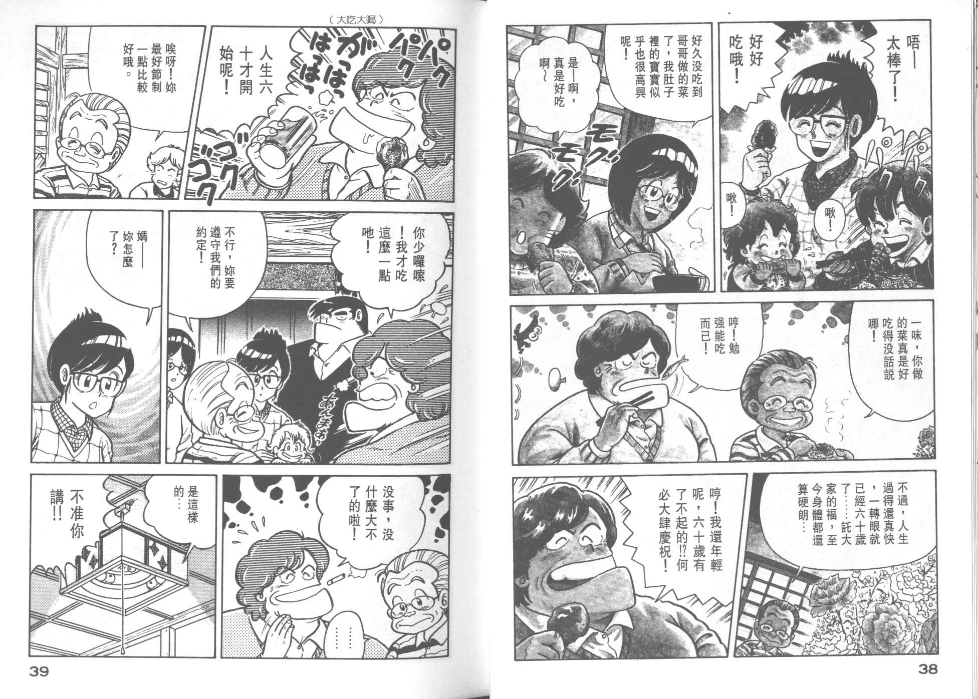 《妙厨老爹》漫画最新章节第26卷免费下拉式在线观看章节第【21】张图片