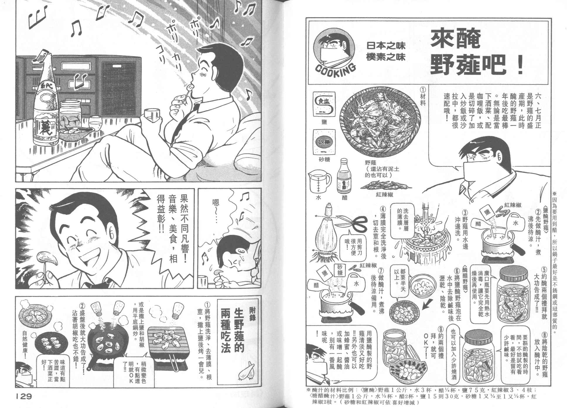 《妙厨老爹》漫画最新章节第27卷免费下拉式在线观看章节第【66】张图片