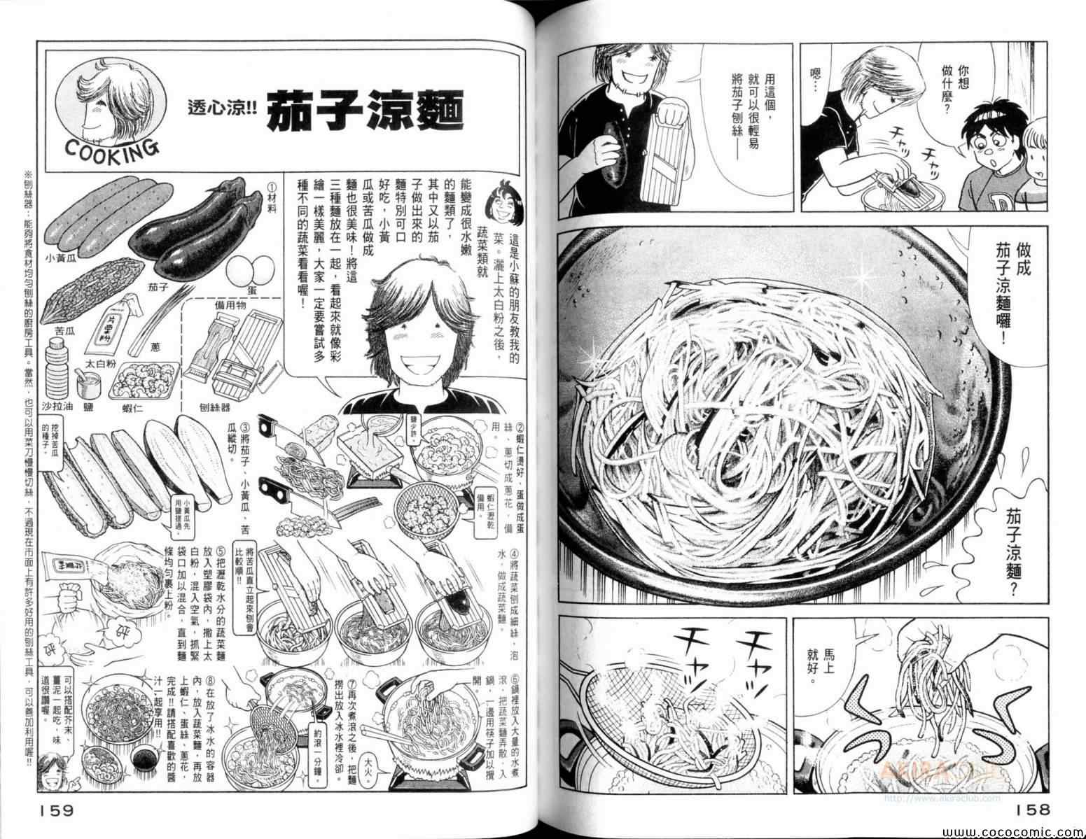 《妙厨老爹》漫画最新章节第106卷免费下拉式在线观看章节第【81】张图片