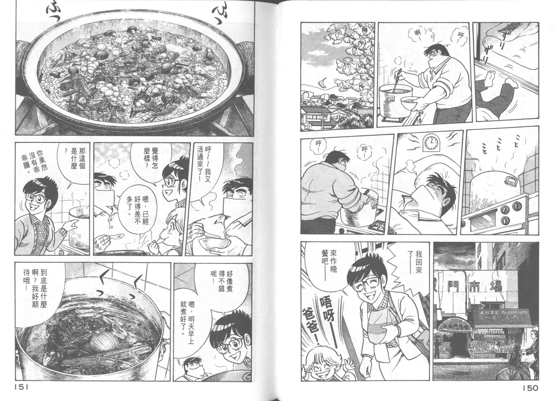 《妙厨老爹》漫画最新章节第51卷免费下拉式在线观看章节第【77】张图片