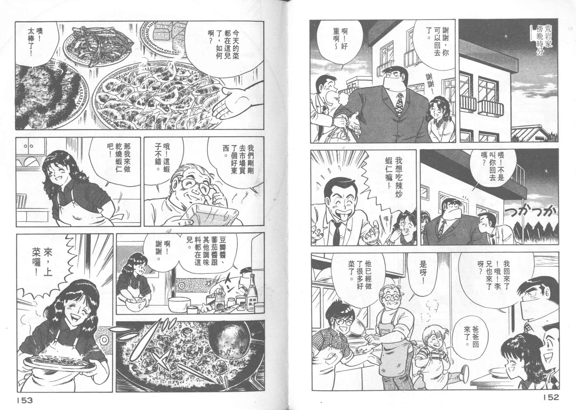 《妙厨老爹》漫画最新章节第17卷免费下拉式在线观看章节第【77】张图片