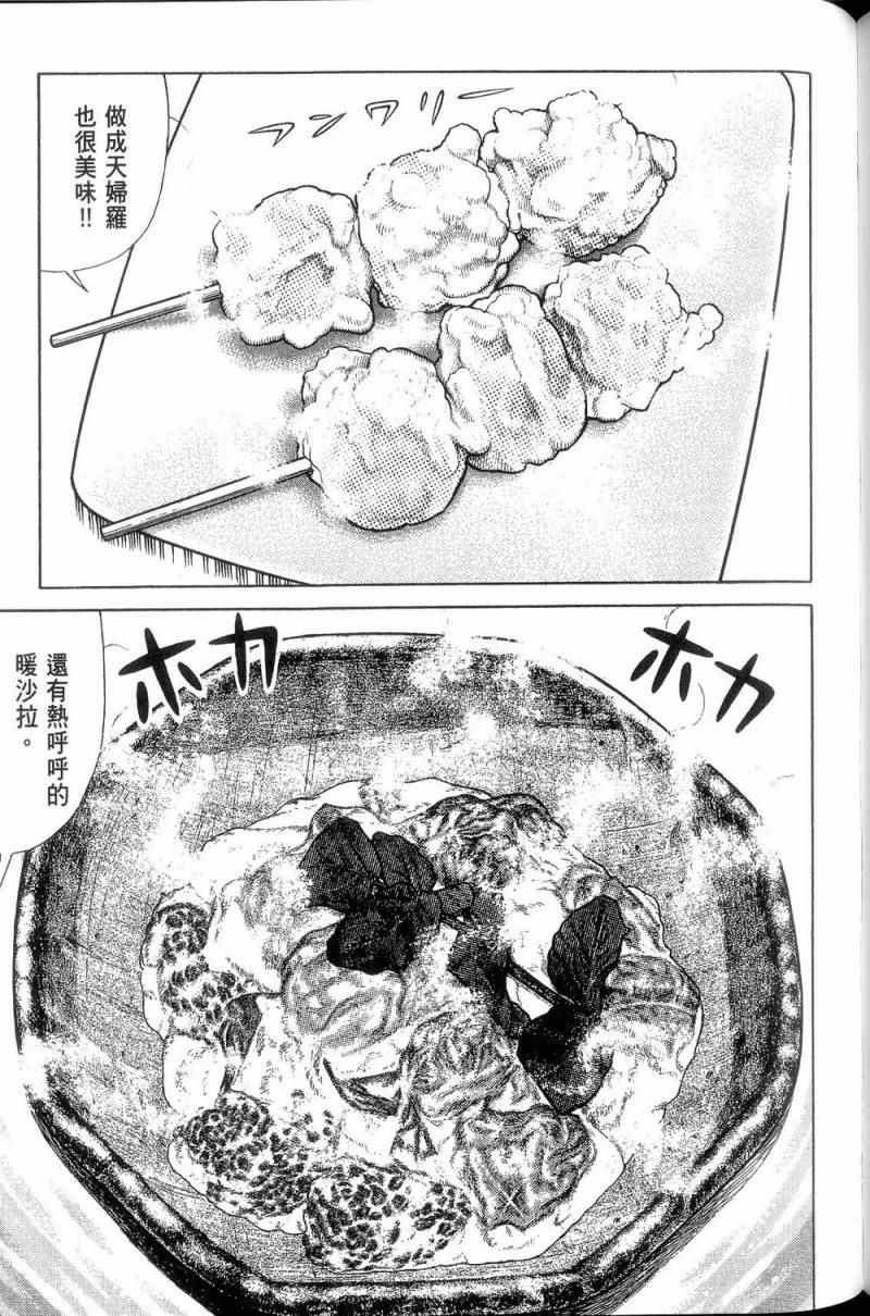 《妙厨老爹》漫画最新章节第113卷免费下拉式在线观看章节第【176】张图片