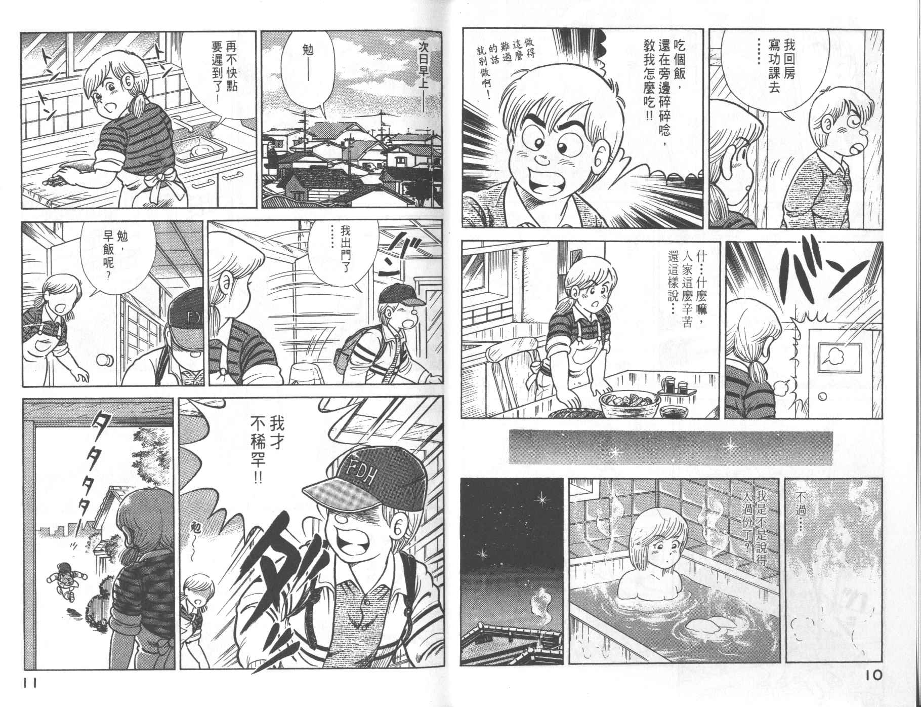 《妙厨老爹》漫画最新章节第68卷免费下拉式在线观看章节第【7】张图片