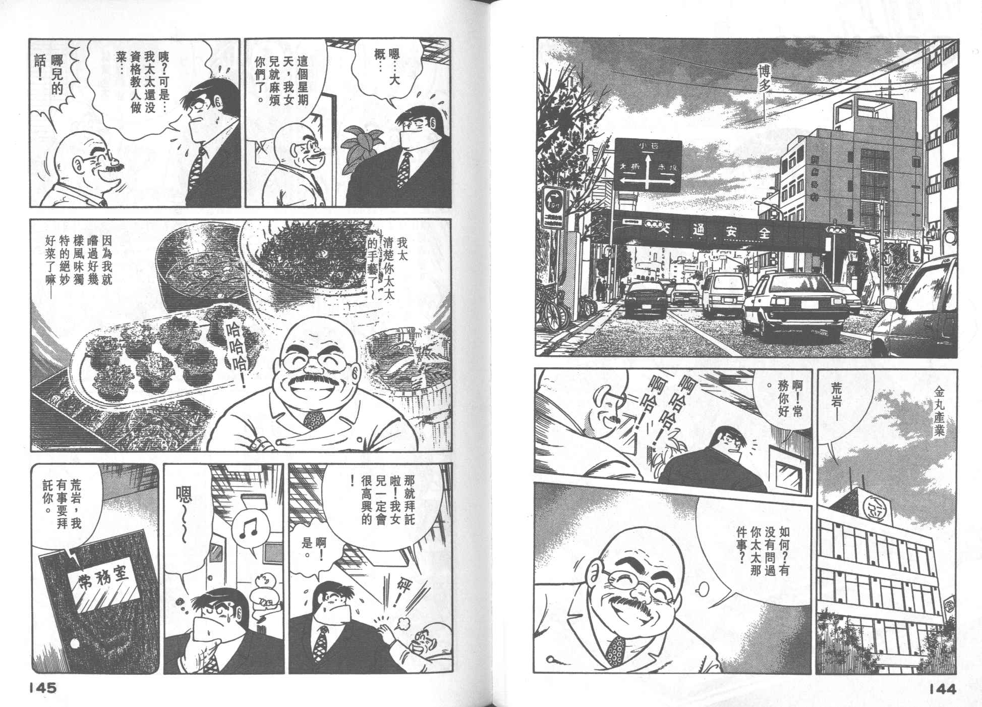 《妙厨老爹》漫画最新章节第31卷免费下拉式在线观看章节第【73】张图片