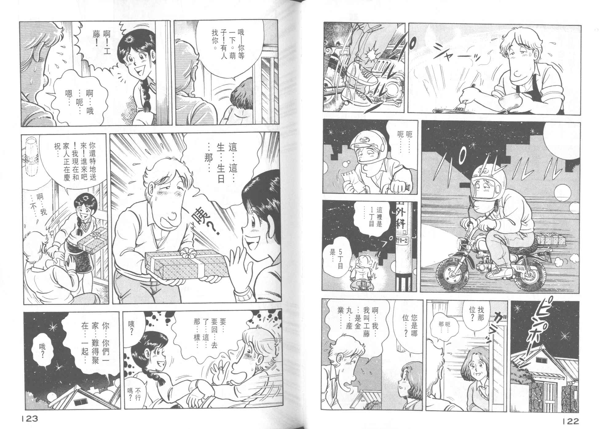 《妙厨老爹》漫画最新章节第42卷免费下拉式在线观看章节第【63】张图片