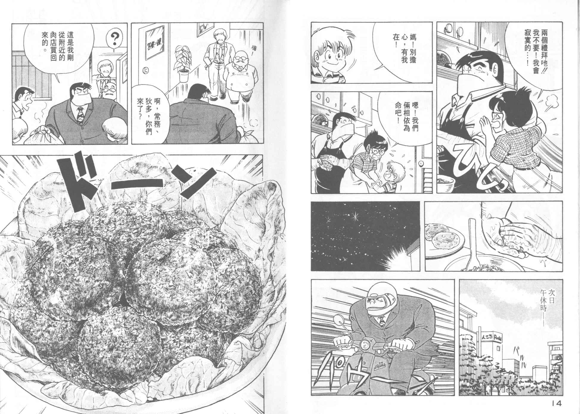 《妙厨老爹》漫画最新章节第14卷免费下拉式在线观看章节第【9】张图片