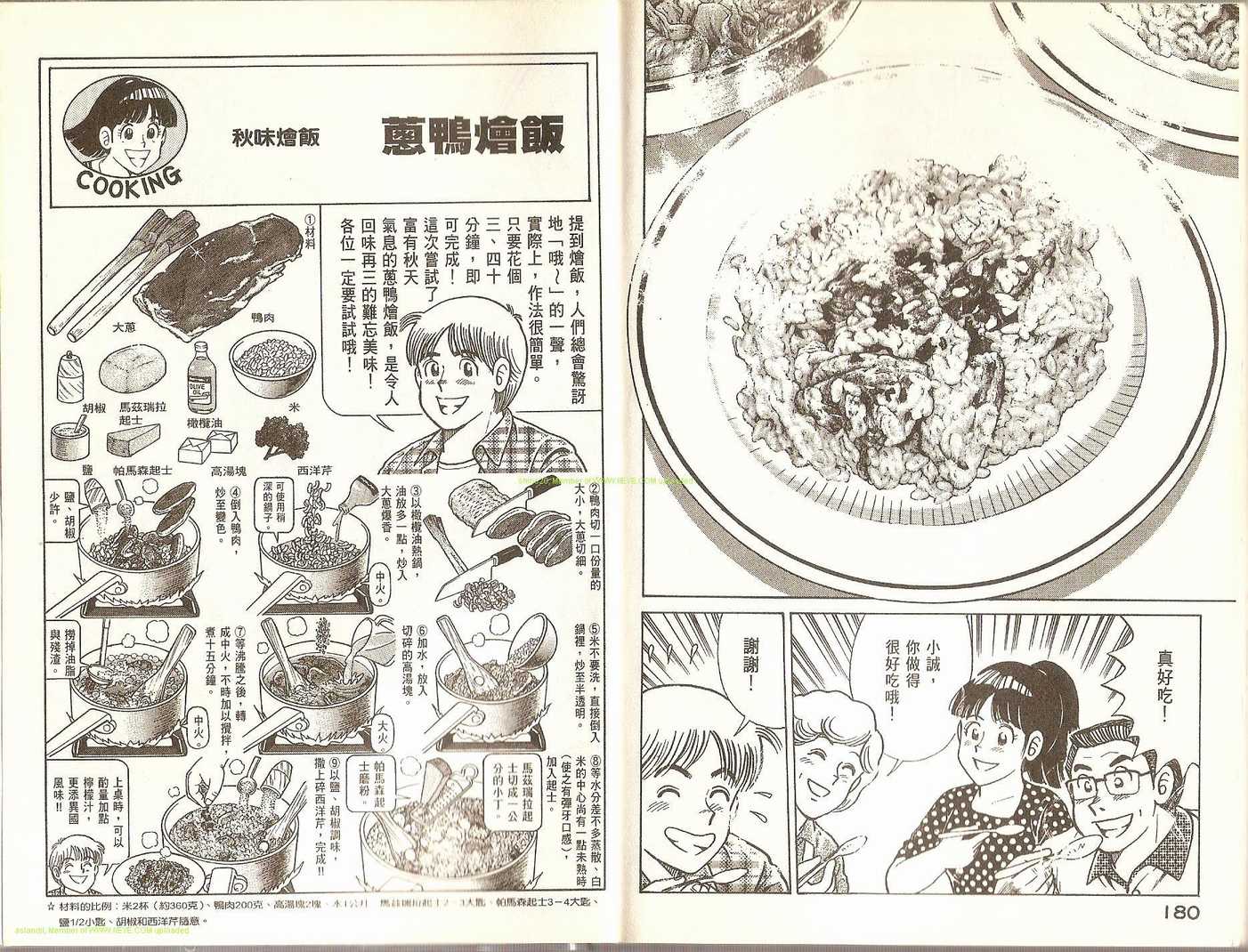 《妙厨老爹》漫画最新章节第74卷免费下拉式在线观看章节第【93】张图片