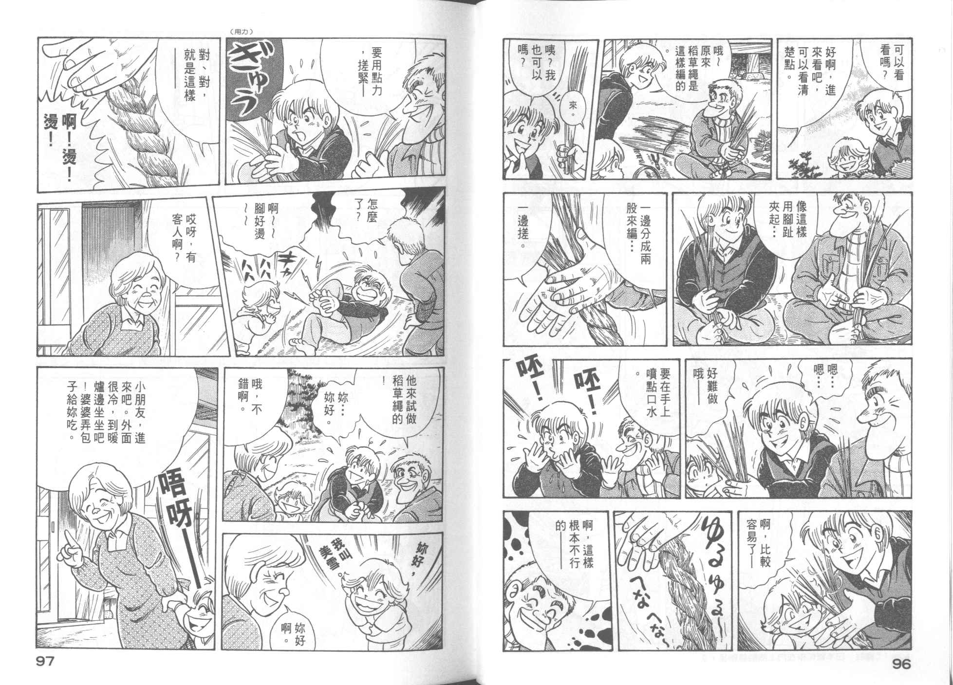 《妙厨老爹》漫画最新章节第52卷免费下拉式在线观看章节第【50】张图片