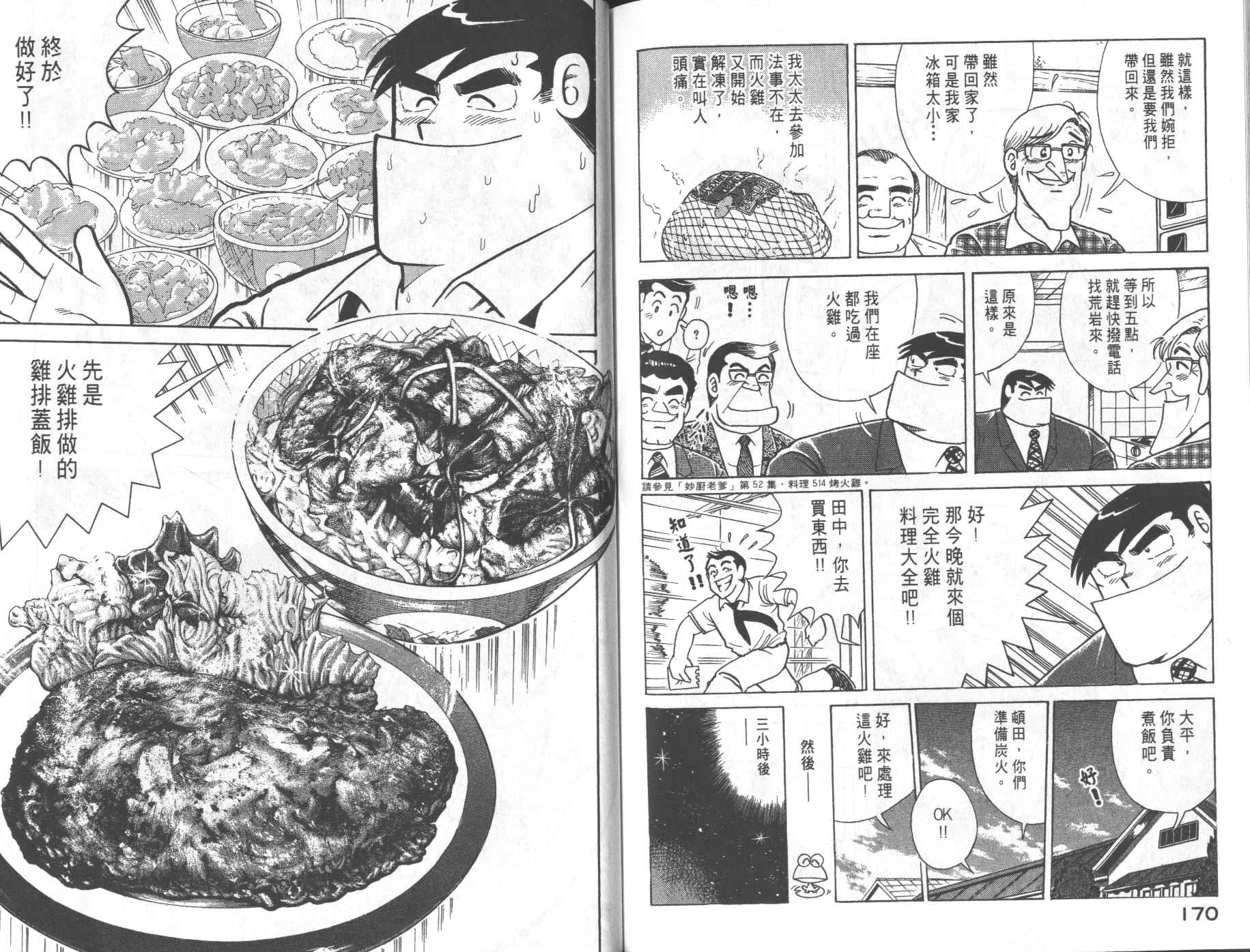 《妙厨老爹》漫画最新章节第68卷免费下拉式在线观看章节第【87】张图片