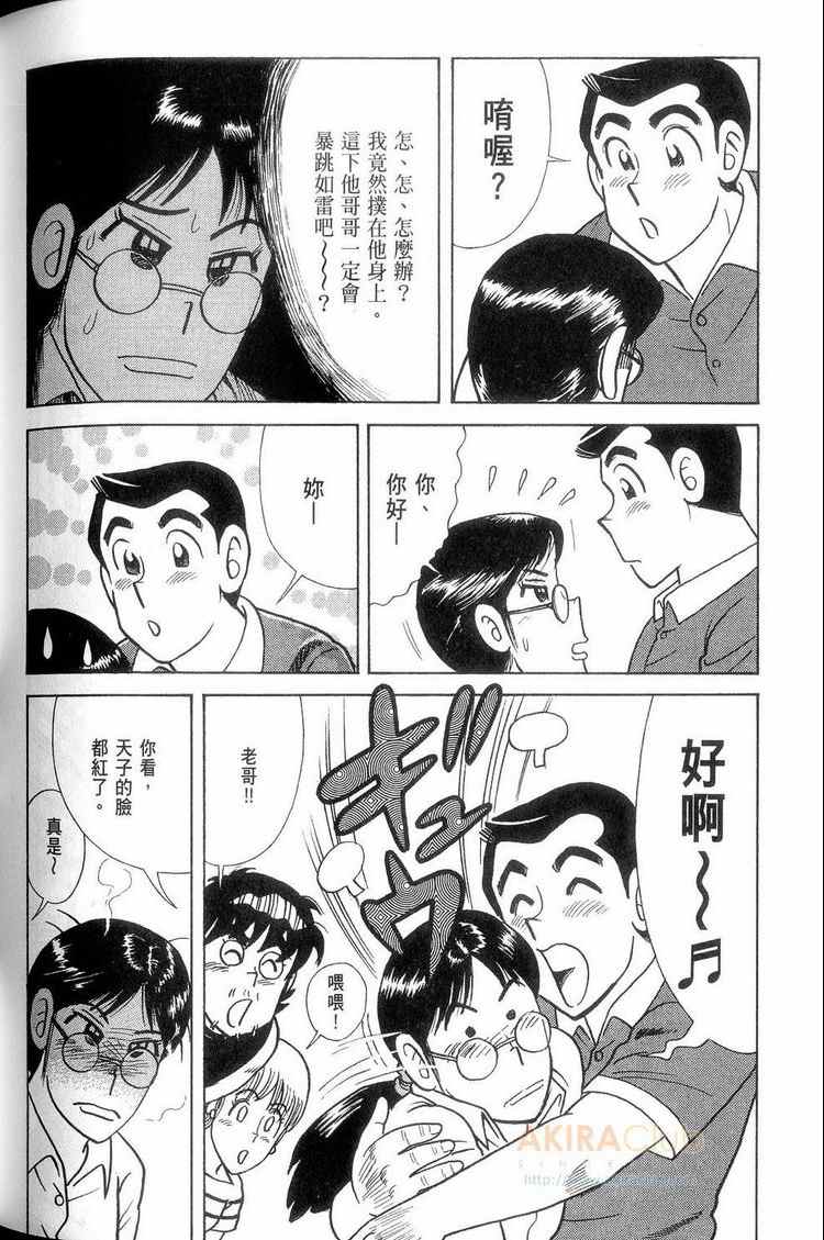 《妙厨老爹》漫画最新章节第114卷免费下拉式在线观看章节第【197】张图片