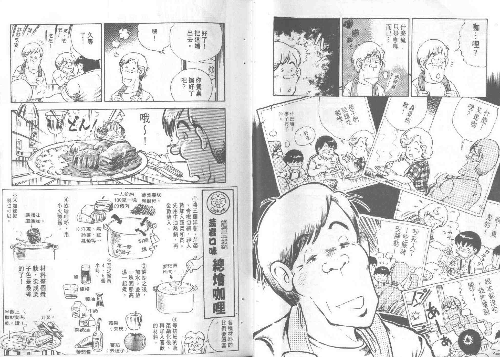 《妙厨老爹》漫画最新章节第1卷免费下拉式在线观看章节第【25】张图片