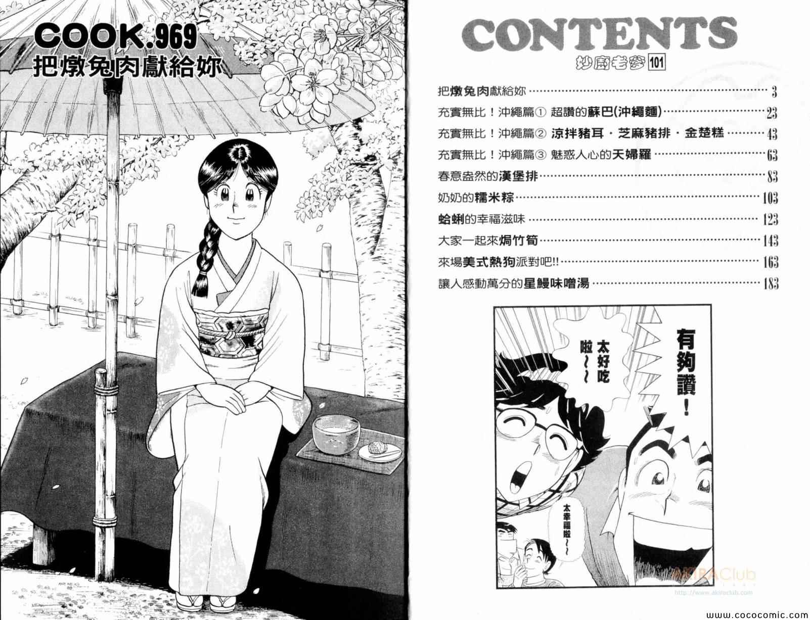 《妙厨老爹》漫画最新章节第101卷免费下拉式在线观看章节第【3】张图片