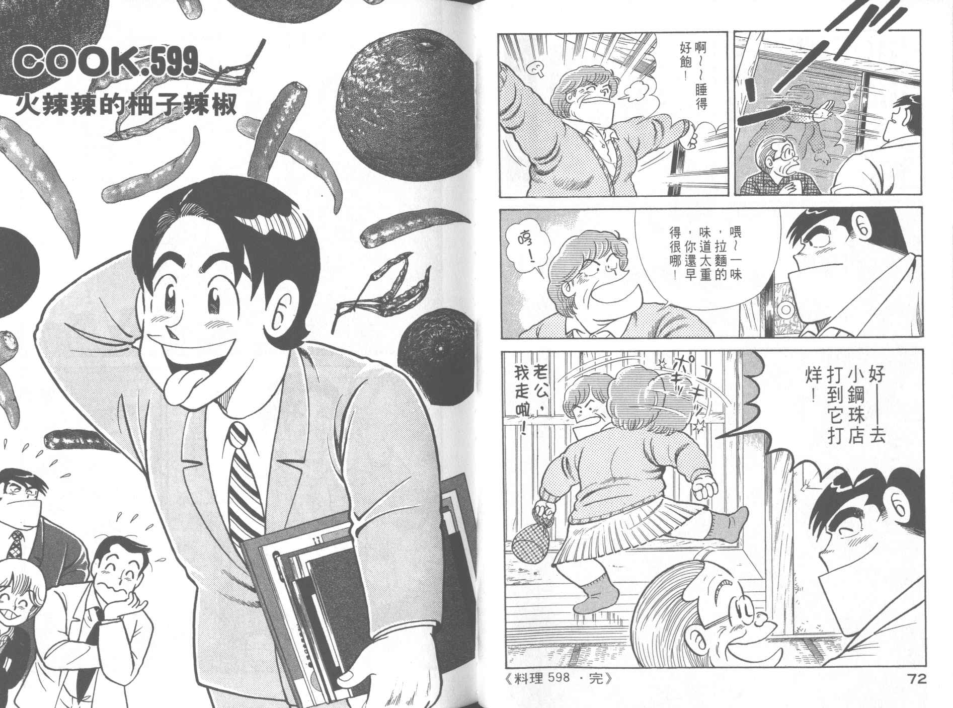 《妙厨老爹》漫画最新章节第61卷免费下拉式在线观看章节第【38】张图片