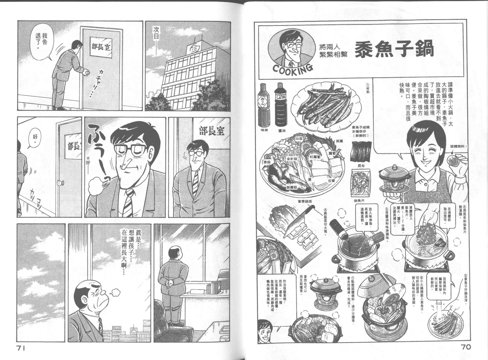 《妙厨老爹》漫画最新章节第66卷免费下拉式在线观看章节第【37】张图片