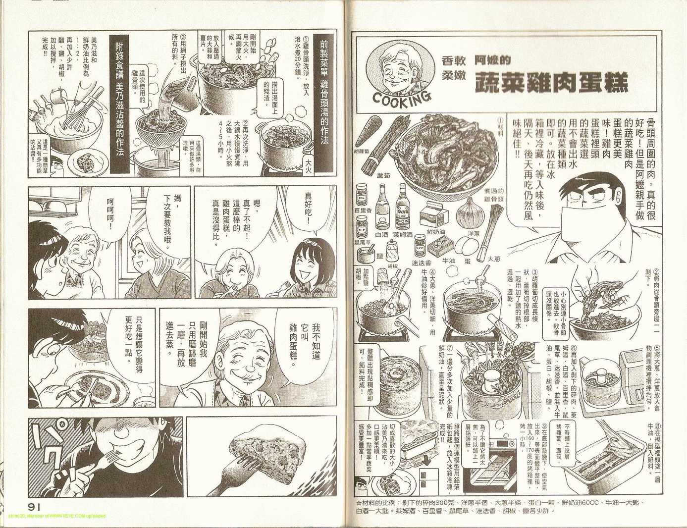 《妙厨老爹》漫画最新章节第76卷免费下拉式在线观看章节第【48】张图片