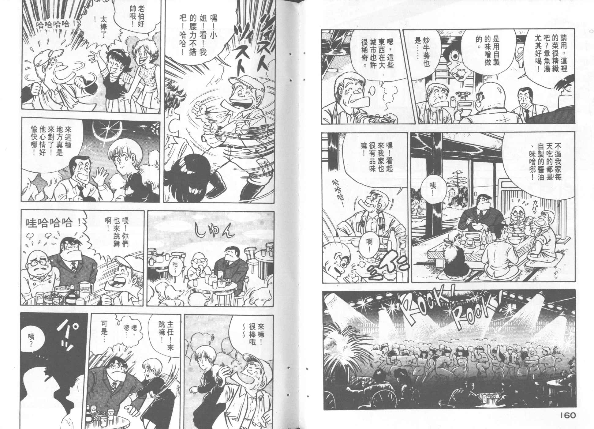 《妙厨老爹》漫画最新章节第3卷免费下拉式在线观看章节第【81】张图片