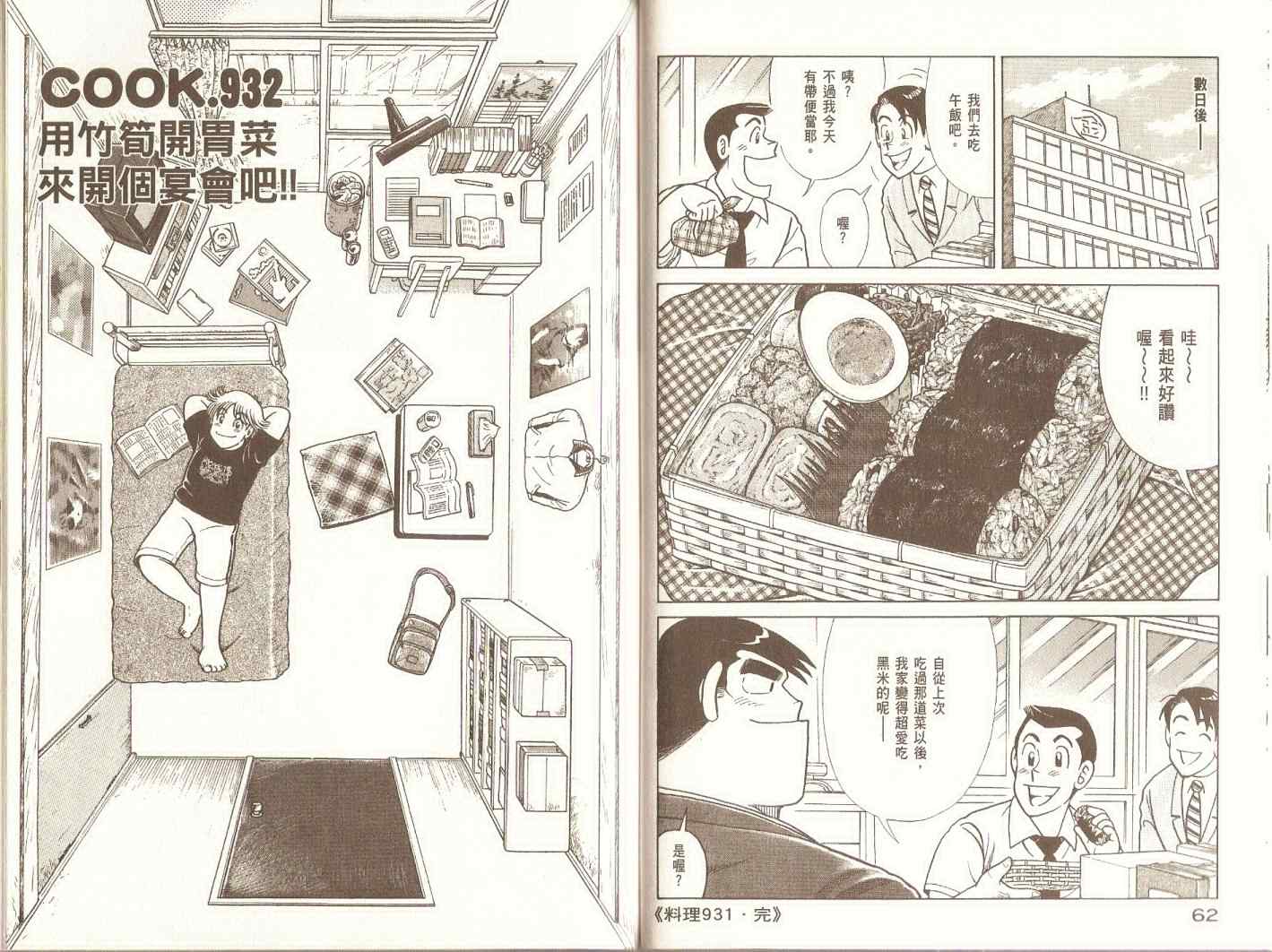 《妙厨老爹》漫画最新章节第97卷免费下拉式在线观看章节第【34】张图片