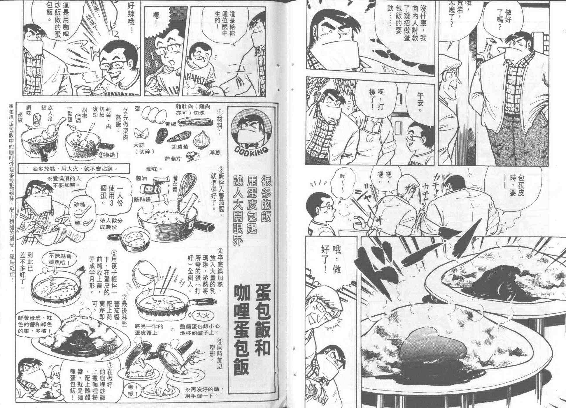 《妙厨老爹》漫画最新章节第2卷免费下拉式在线观看章节第【89】张图片