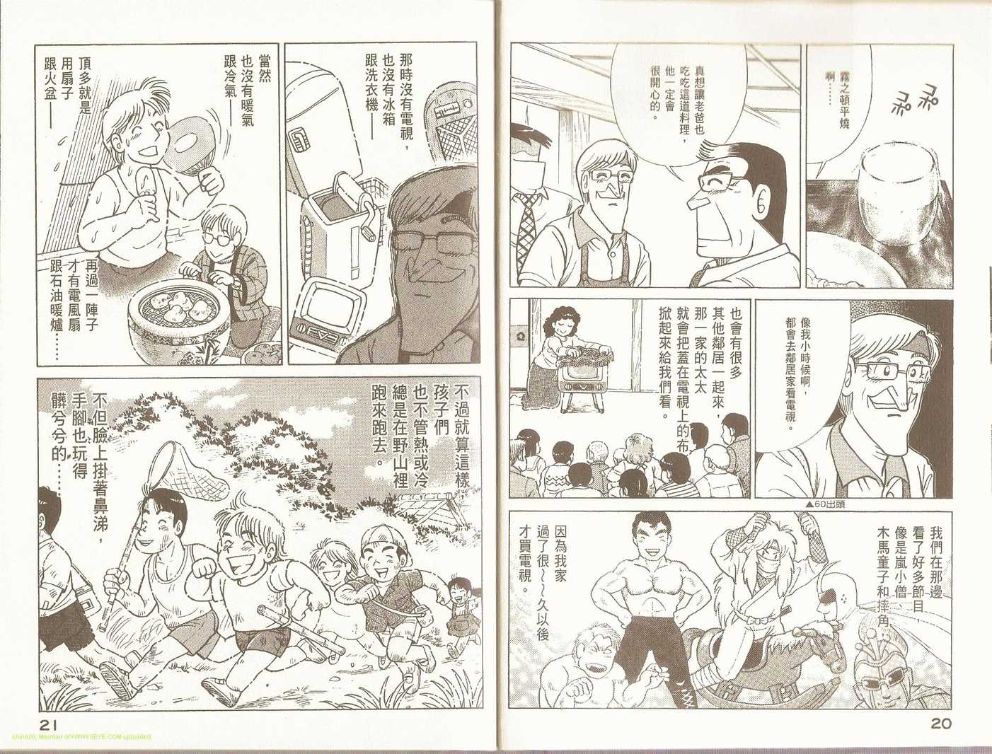 《妙厨老爹》漫画最新章节第95卷免费下拉式在线观看章节第【13】张图片