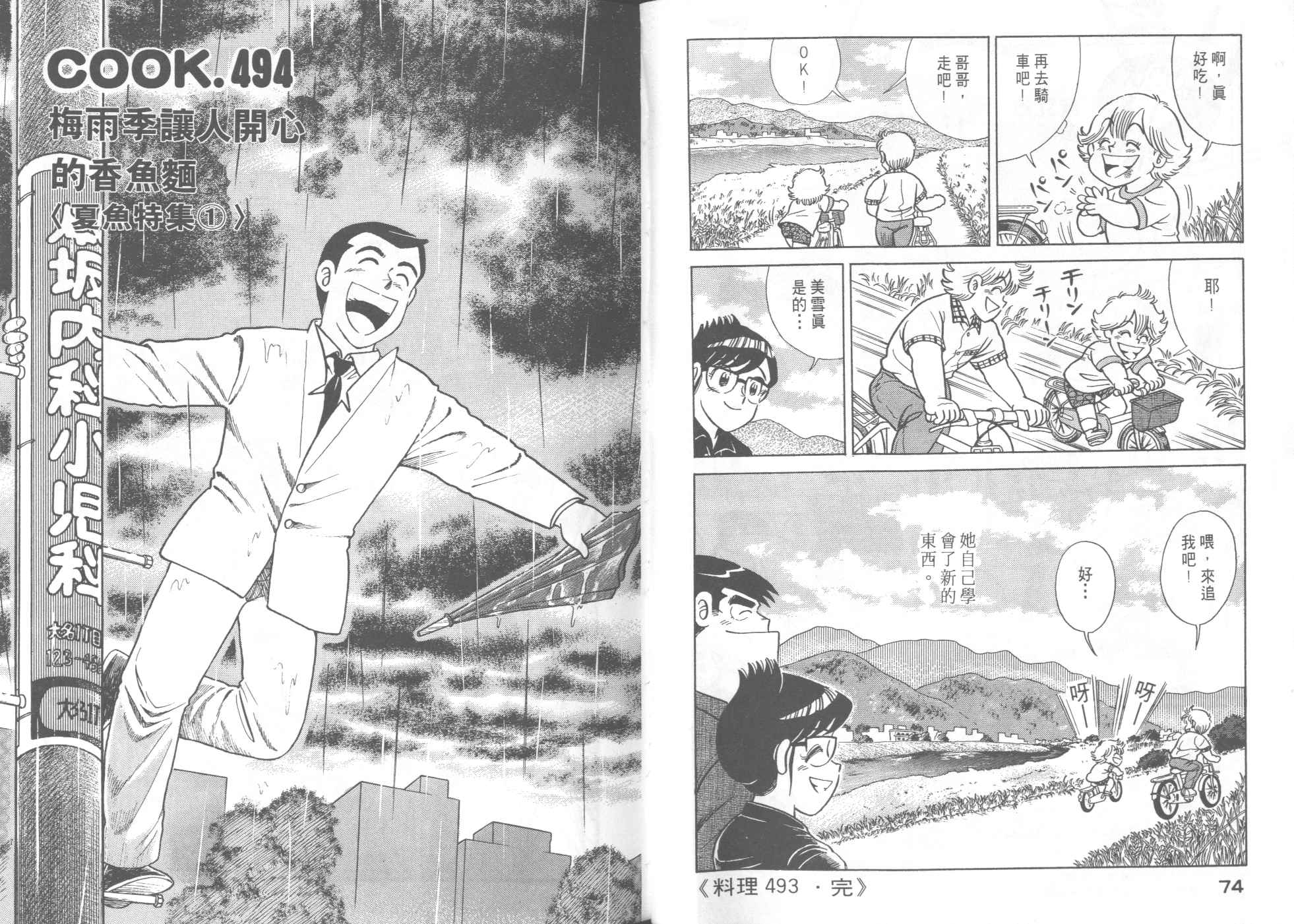 《妙厨老爹》漫画最新章节第50卷免费下拉式在线观看章节第【41】张图片